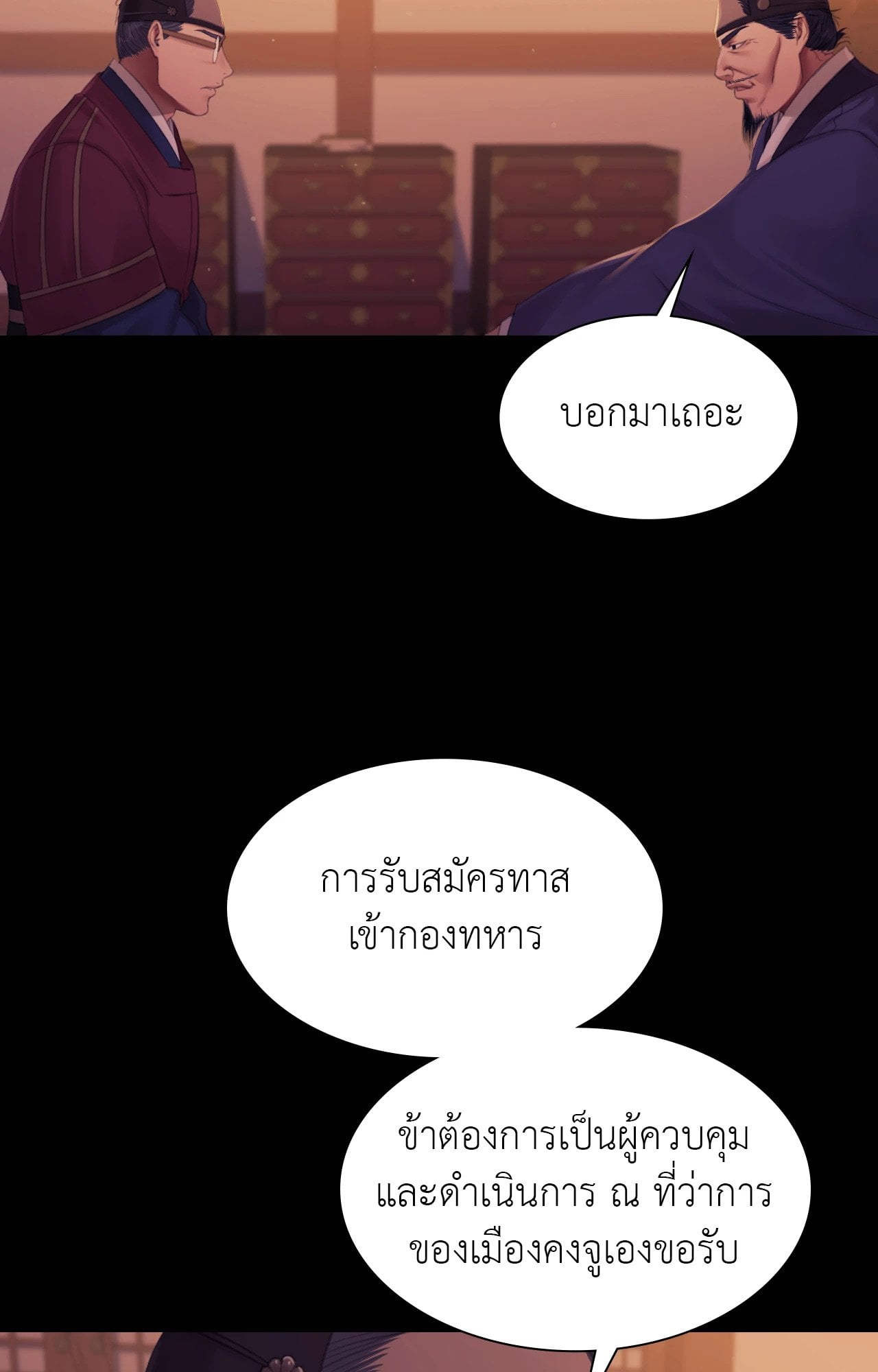 Madam นายหญิง – Madam นายหญิง – ตอนที่ 137 หน้า 34