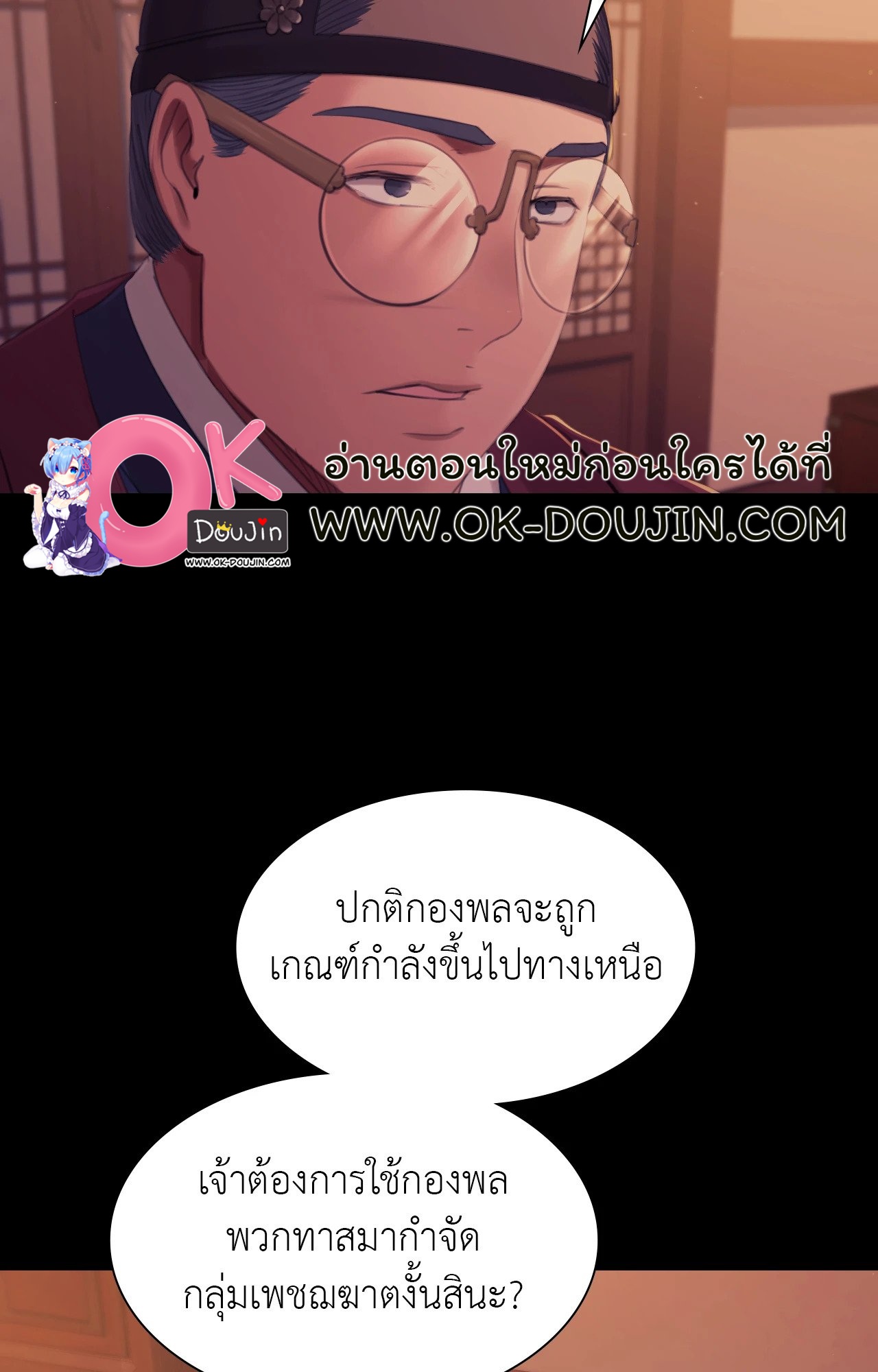 Madam นายหญิง – Madam นายหญิง – ตอนที่ 137 หน้า 35