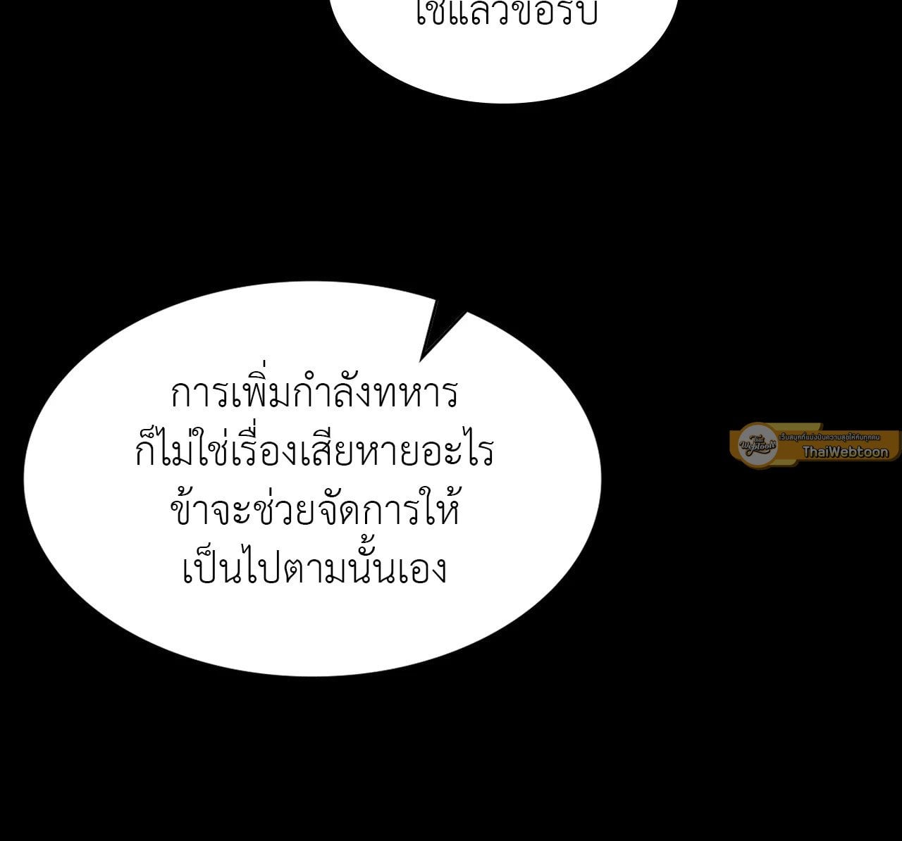 Madam นายหญิง – Madam นายหญิง – ตอนที่ 137 หน้า 37