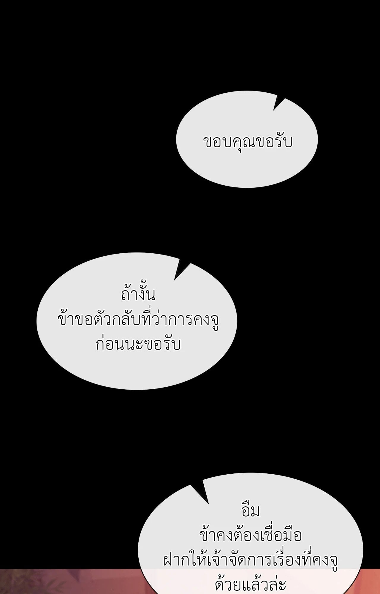 Madam นายหญิง – Madam นายหญิง – ตอนที่ 137 หน้า 38