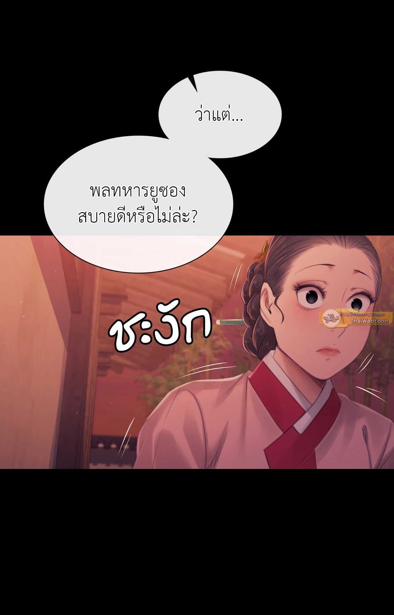 Madam นายหญิง – Madam นายหญิง – ตอนที่ 137 หน้า 40