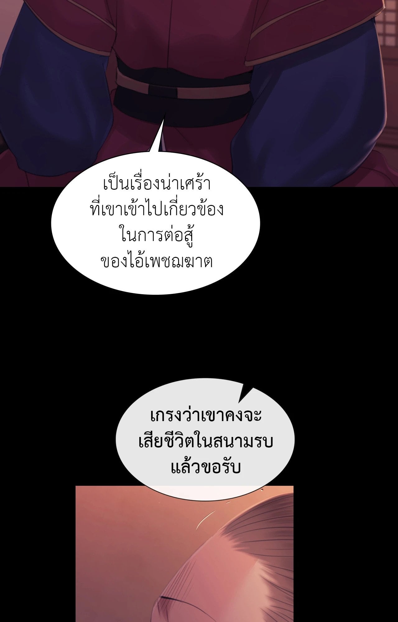 Madam นายหญิง – Madam นายหญิง – ตอนที่ 137 หน้า 42