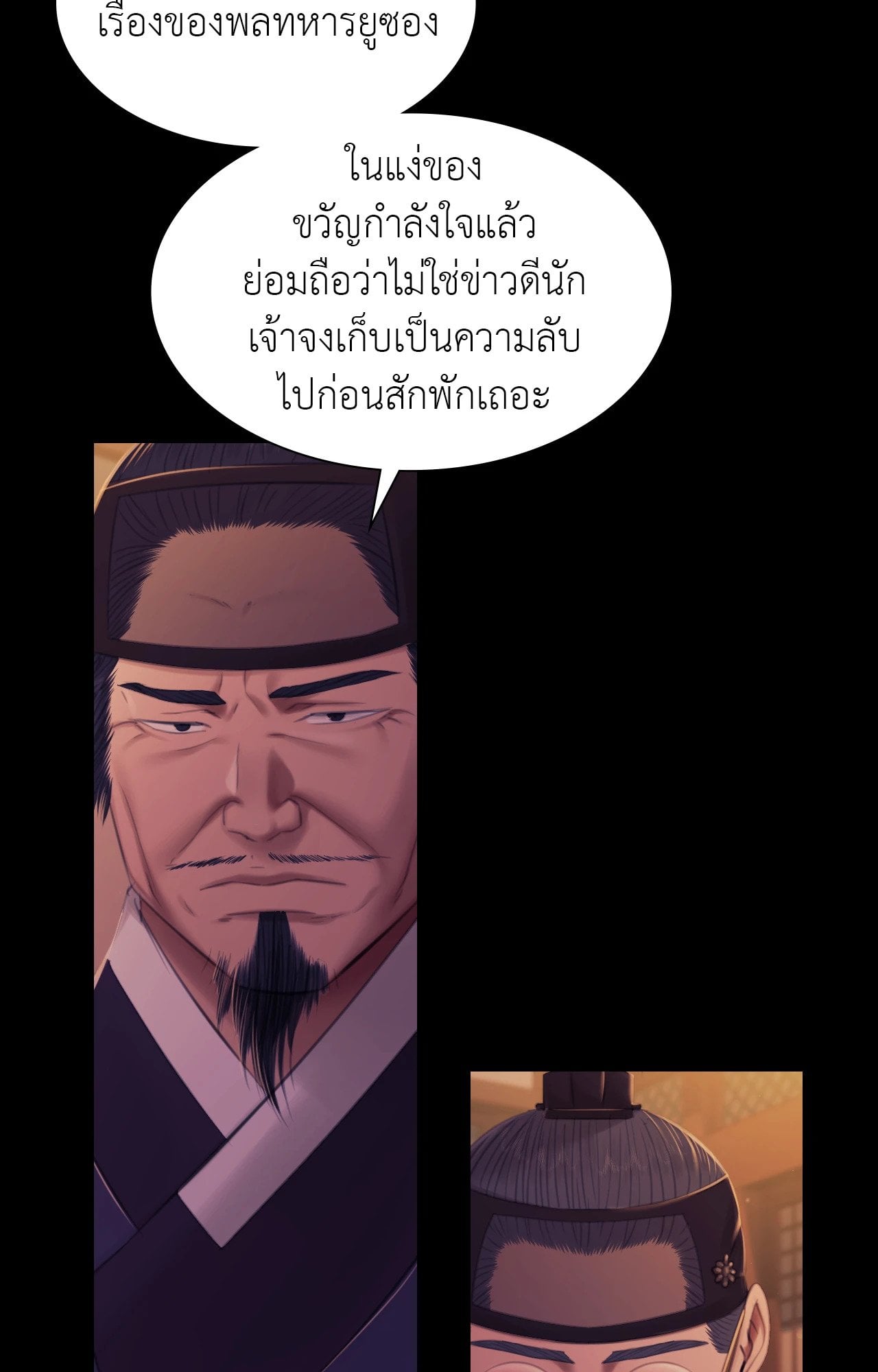 Madam นายหญิง – Madam นายหญิง – ตอนที่ 137 หน้า 55