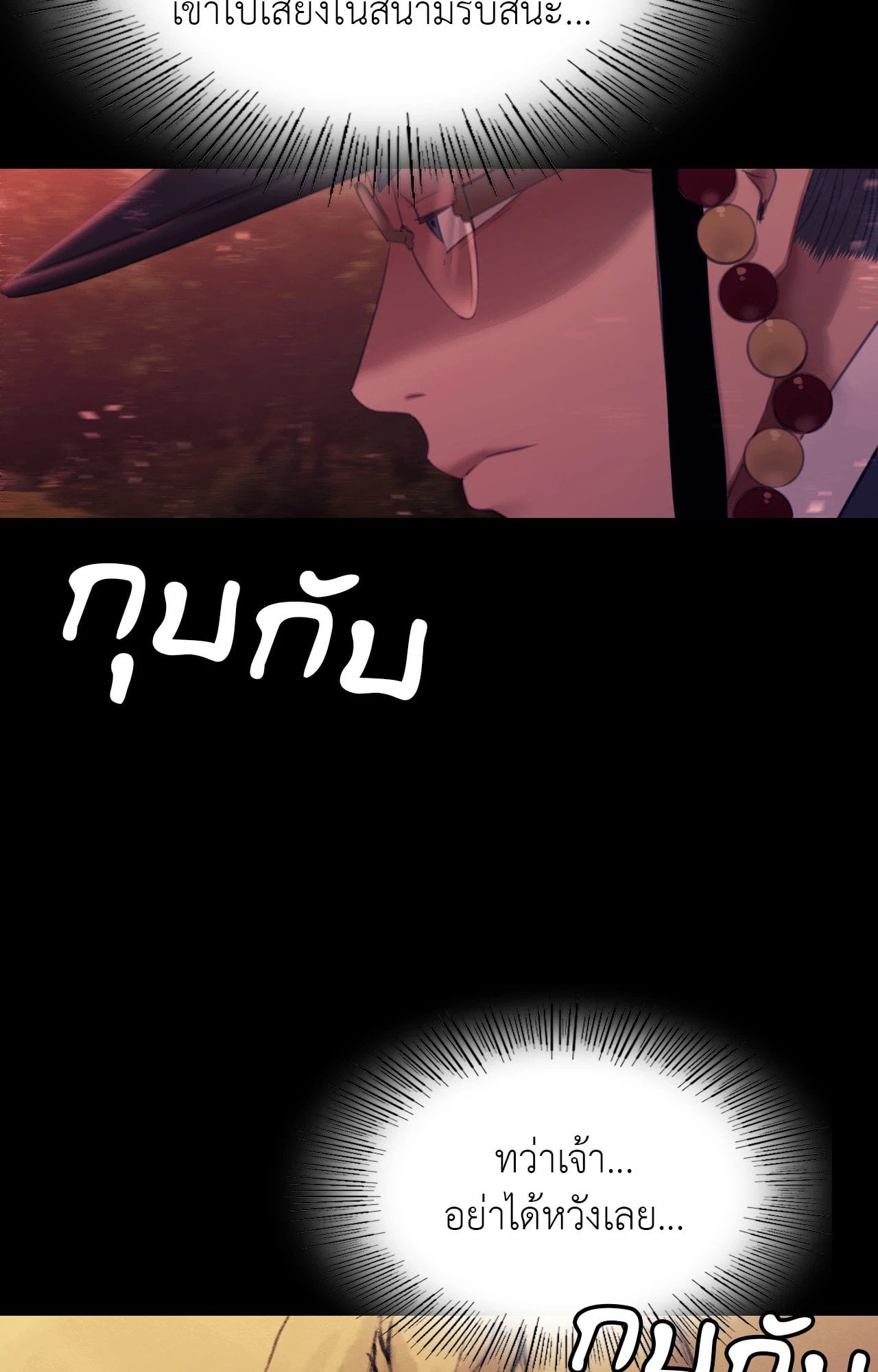 Madam นายหญิง – Madam นายหญิง – ตอนที่ 137 หน้า 59