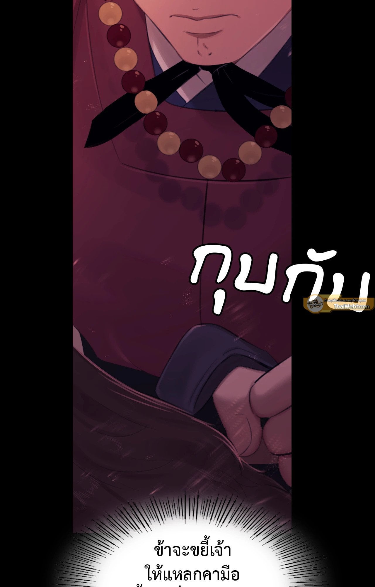 Madam นายหญิง – Madam นายหญิง – ตอนที่ 137 หน้า 61