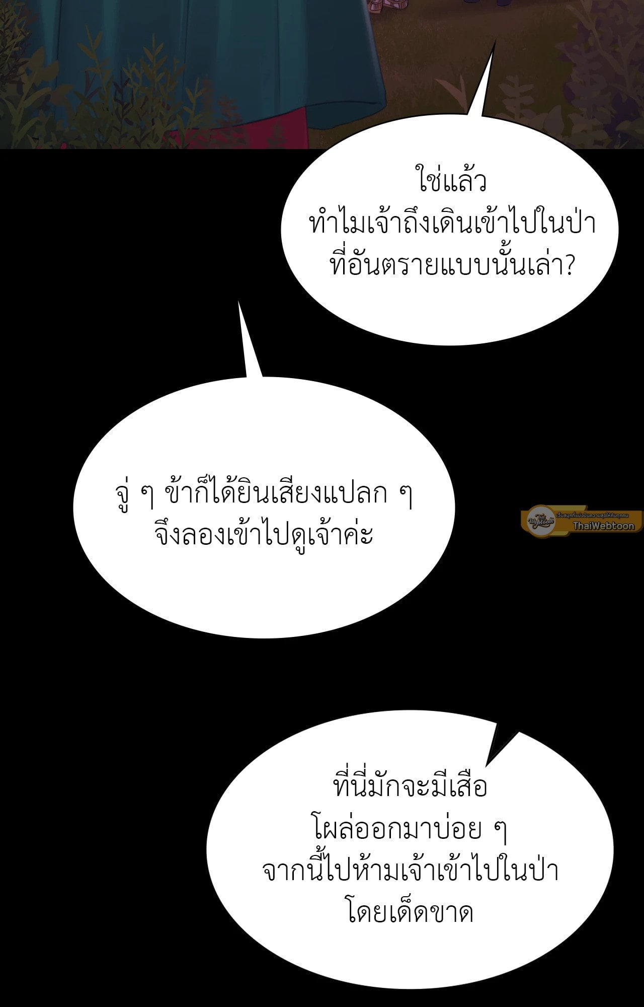 Madam นายหญิง – Madam นายหญิง – ตอนที่ 137 หน้า 68