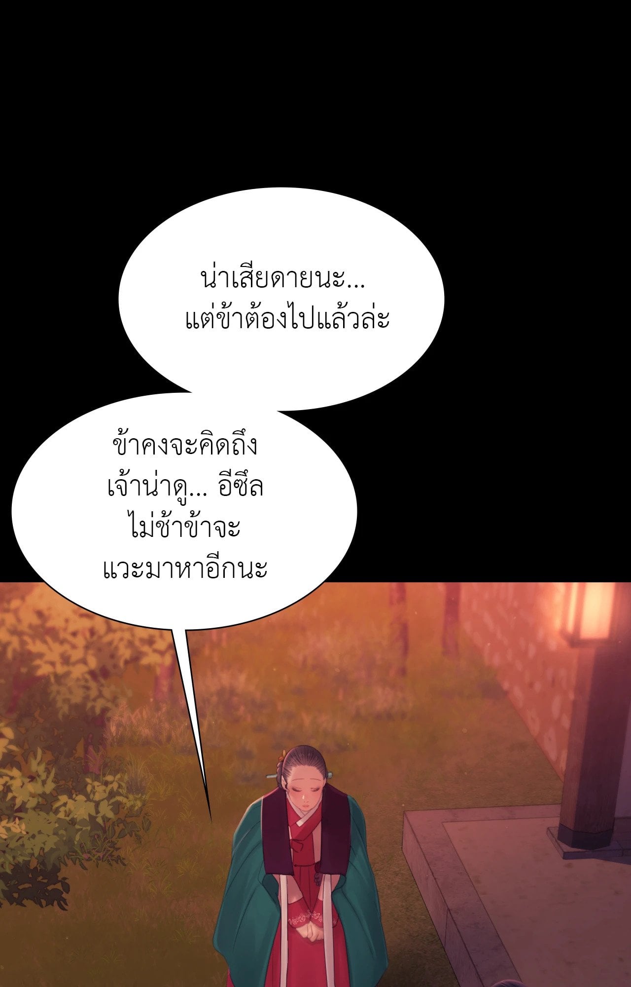 Madam นายหญิง – Madam นายหญิง – ตอนที่ 137 หน้า 69