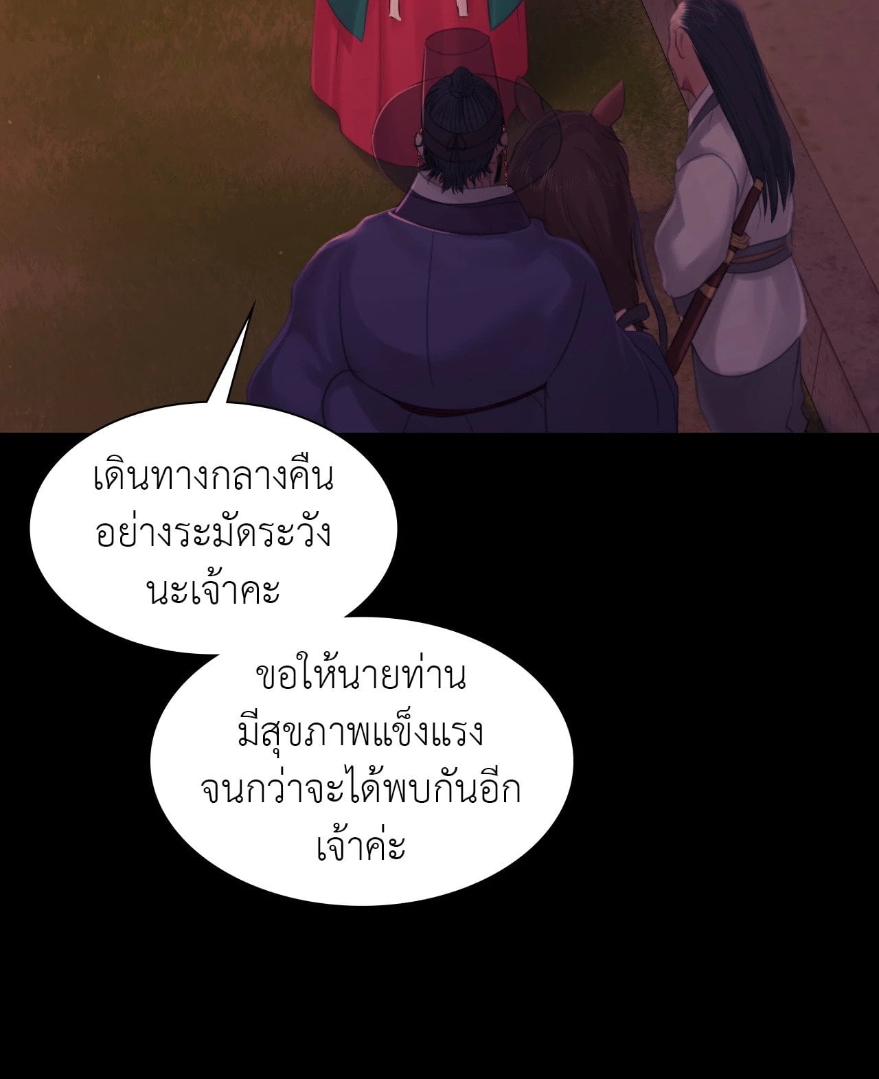 Madam นายหญิง – Madam นายหญิง – ตอนที่ 137 หน้า 70