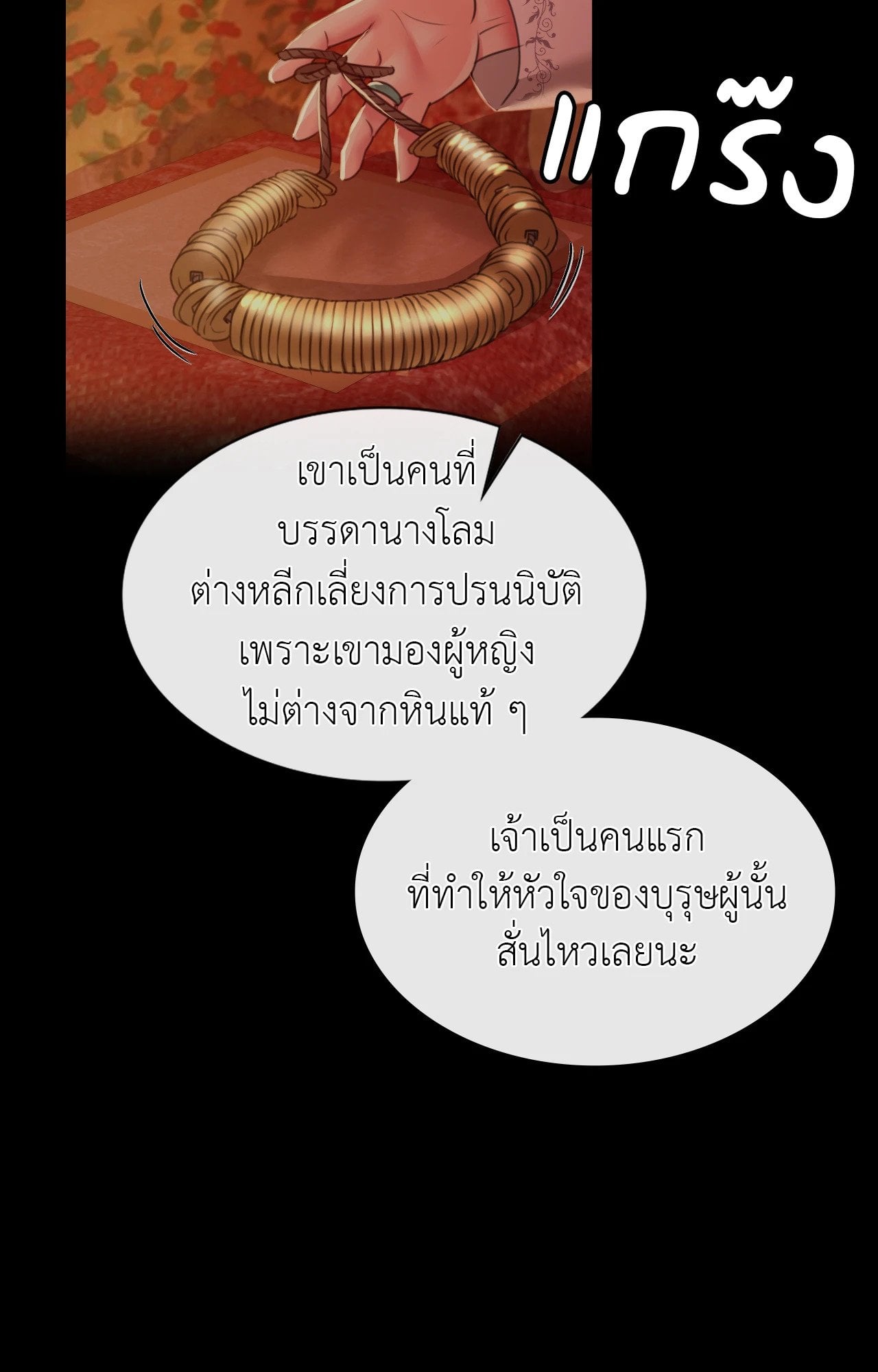 Madam นายหญิง – Madam นายหญิง – ตอนที่ 137 หน้า 81