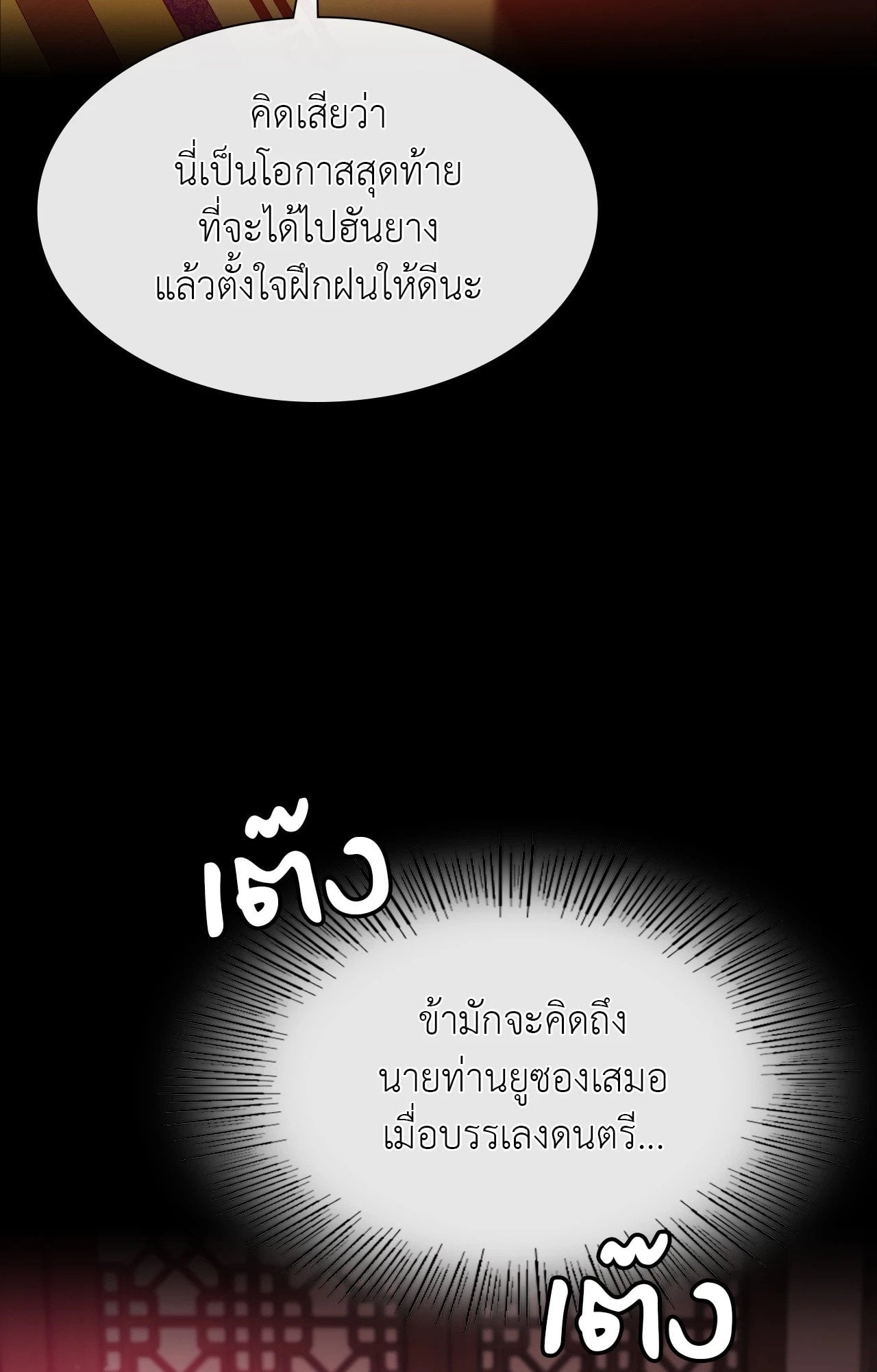 Madam นายหญิง – Madam นายหญิง – ตอนที่ 137 หน้า 83