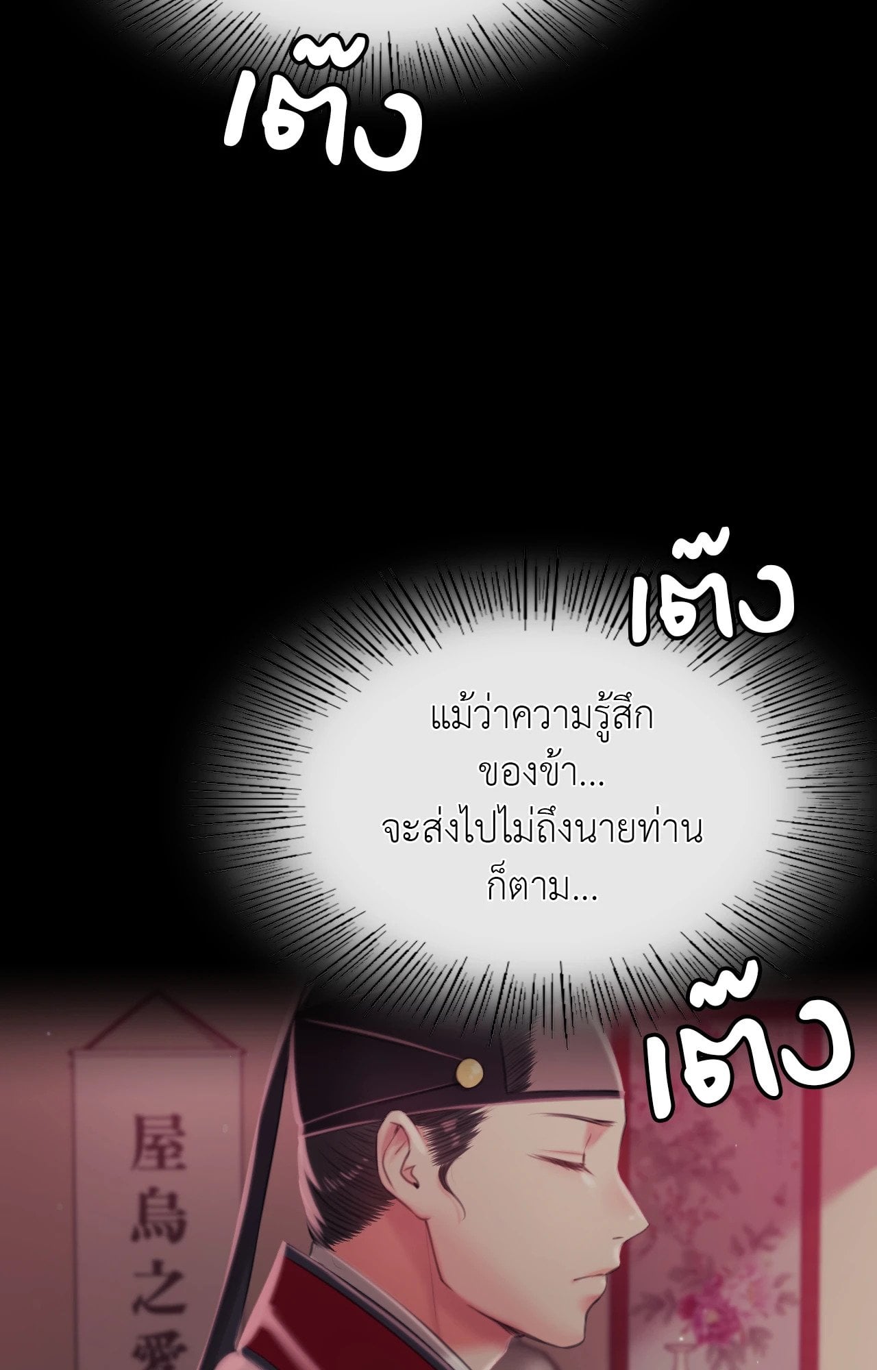 Madam นายหญิง – Madam นายหญิง – ตอนที่ 137 หน้า 85