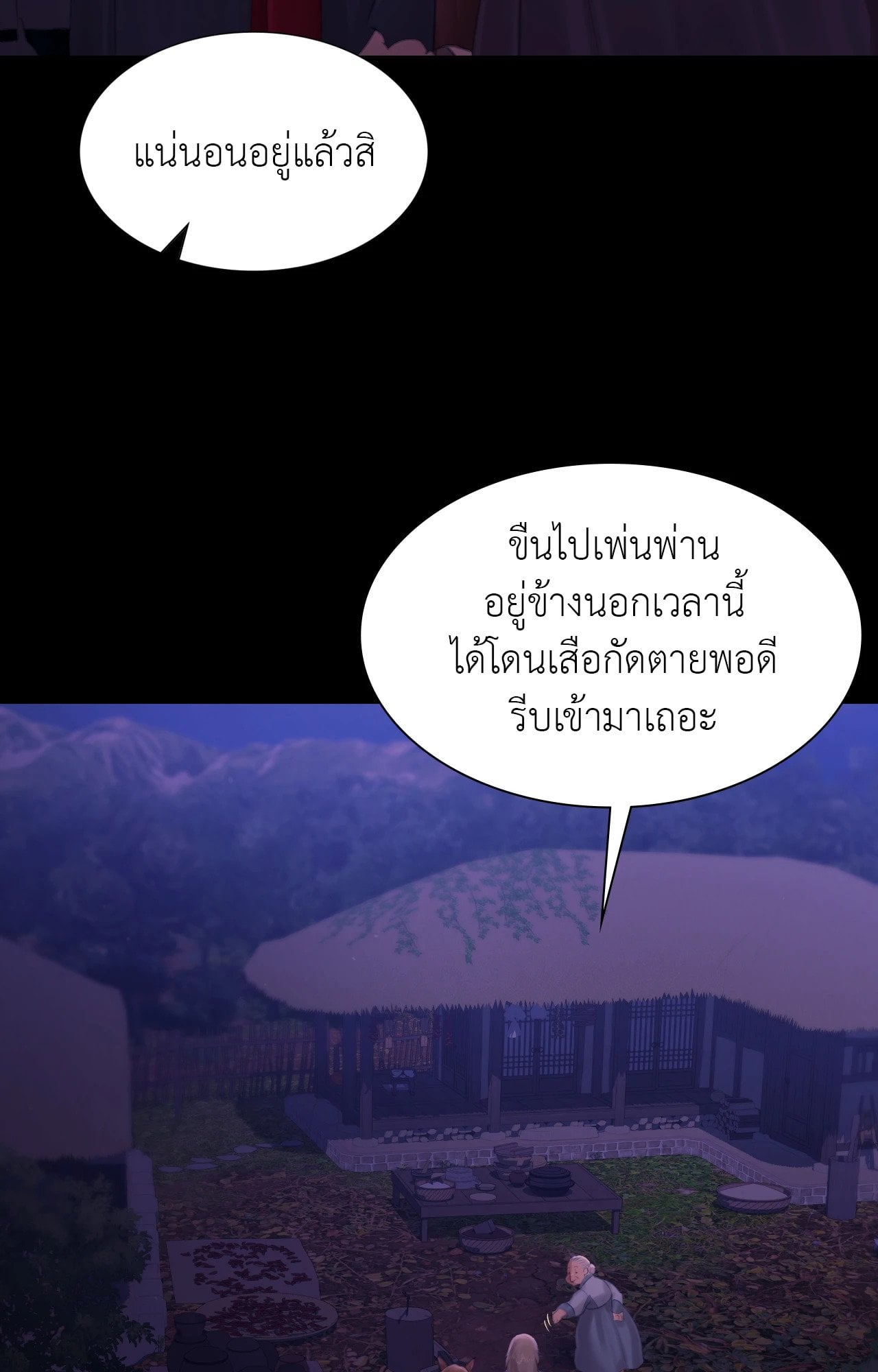 Madam นายหญิง – Madam นายหญิง – ตอนที่ 137 หน้า 95