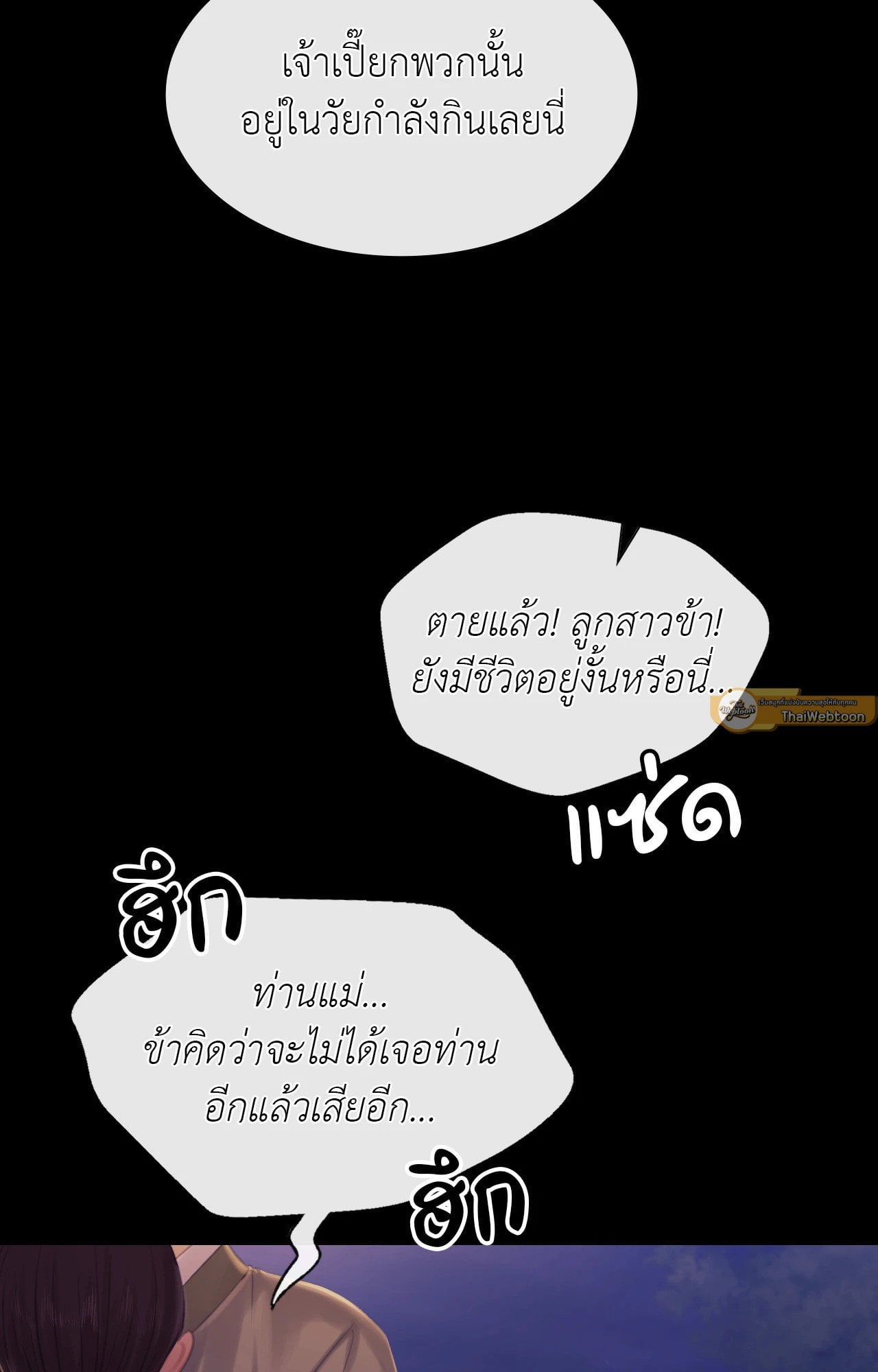Madam นายหญิง – Madam นายหญิง – ตอนที่ 137 หน้า 103
