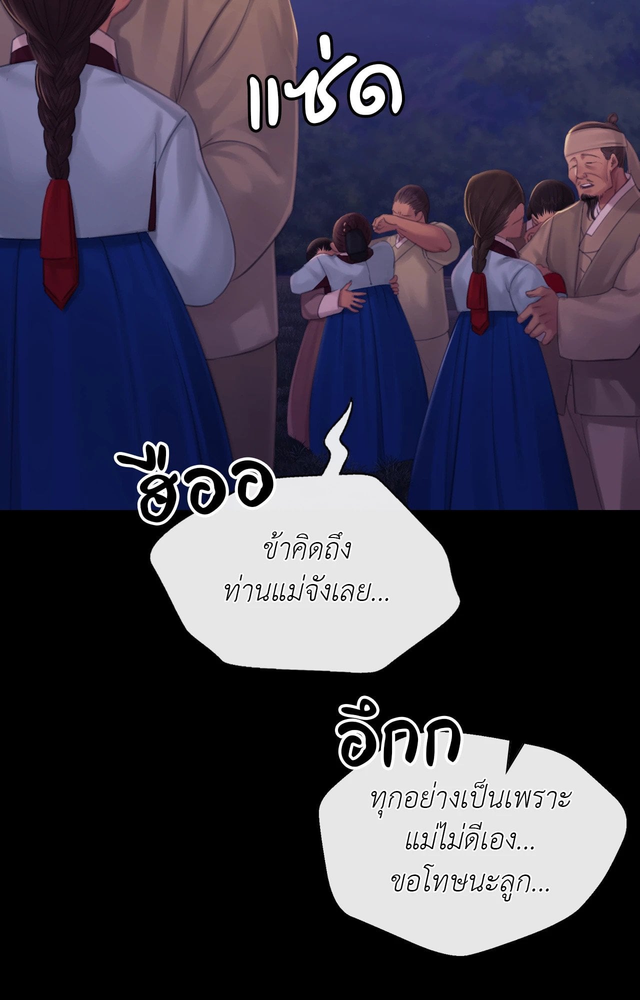 Madam นายหญิง – Madam นายหญิง – ตอนที่ 137 หน้า 104