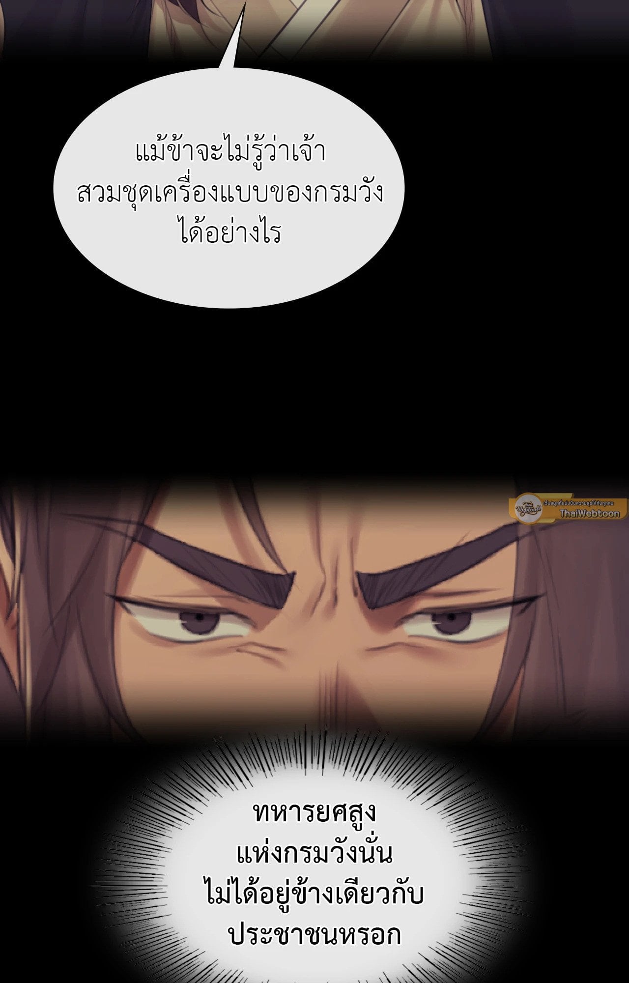 Madam นายหญิง – Madam นายหญิง – ตอนที่ 137 หน้า 106