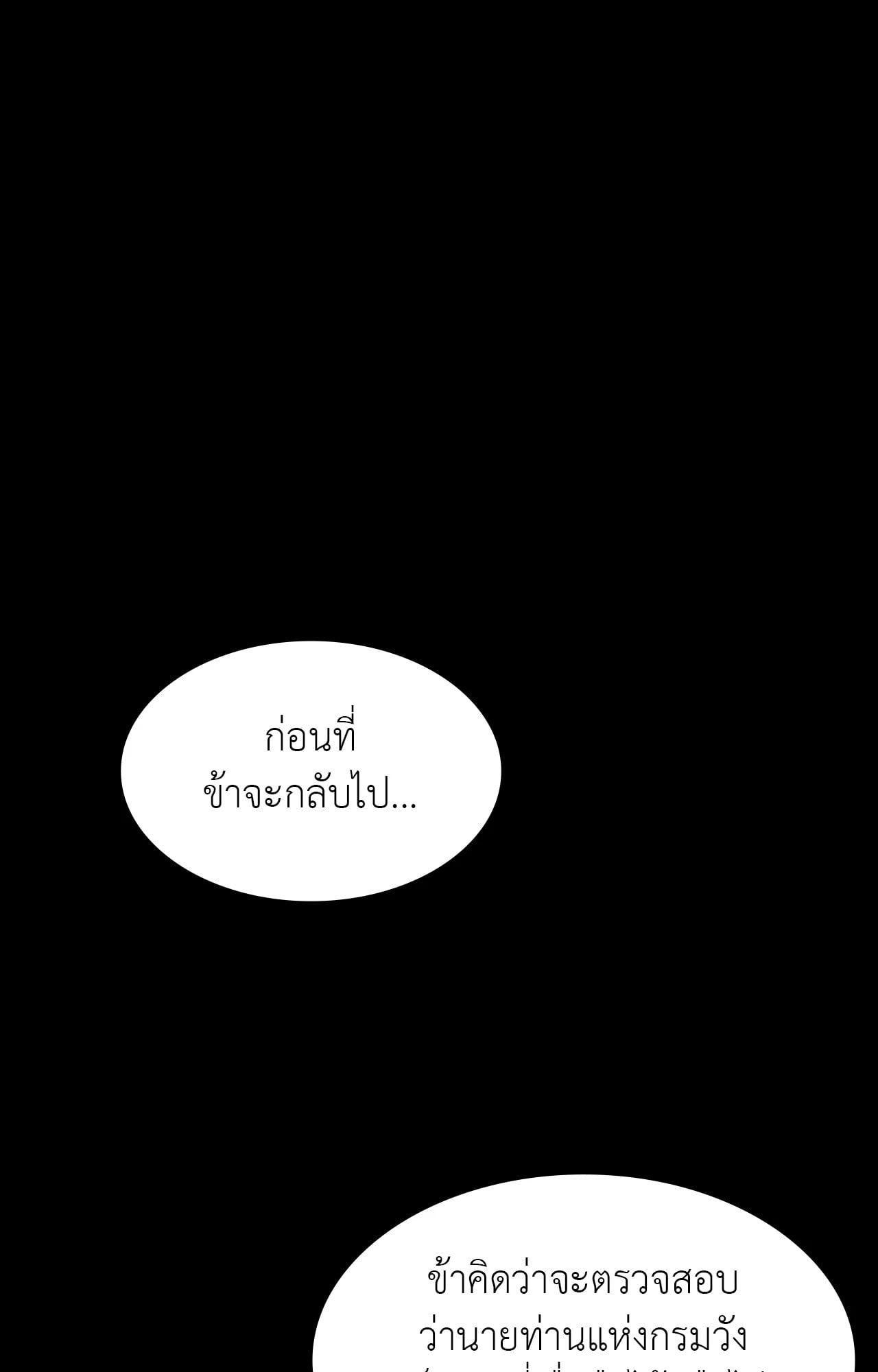 Madam นายหญิง – Madam นายหญิง – ตอนที่ 137 หน้า 108