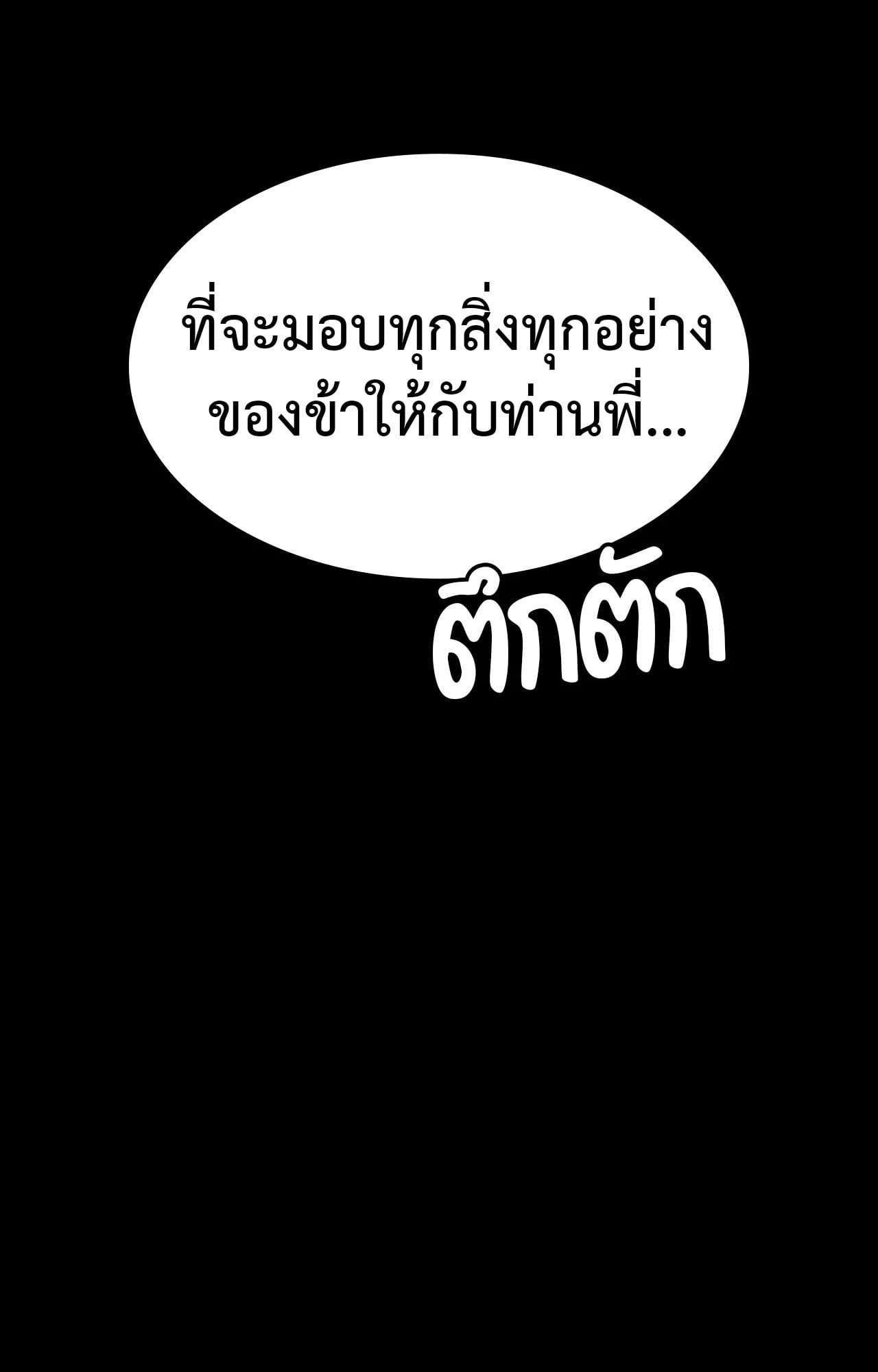 Madam นายหญิง – Madam นายหญิง – ตอนที่ 137 หน้า 119