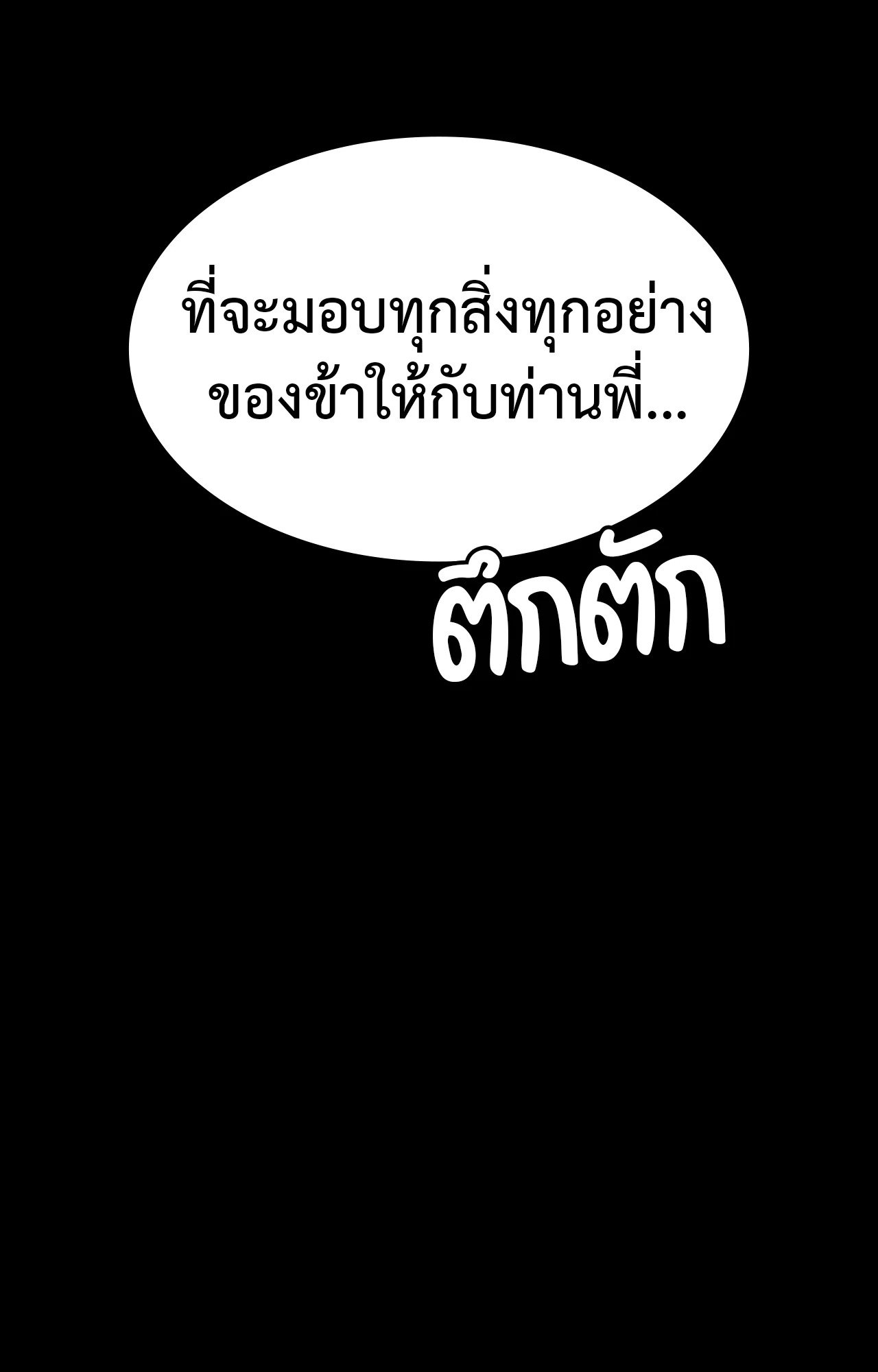 Madam นายหญิง – Madam นายหญิง – ตอนที่ 138 หน้า 4
