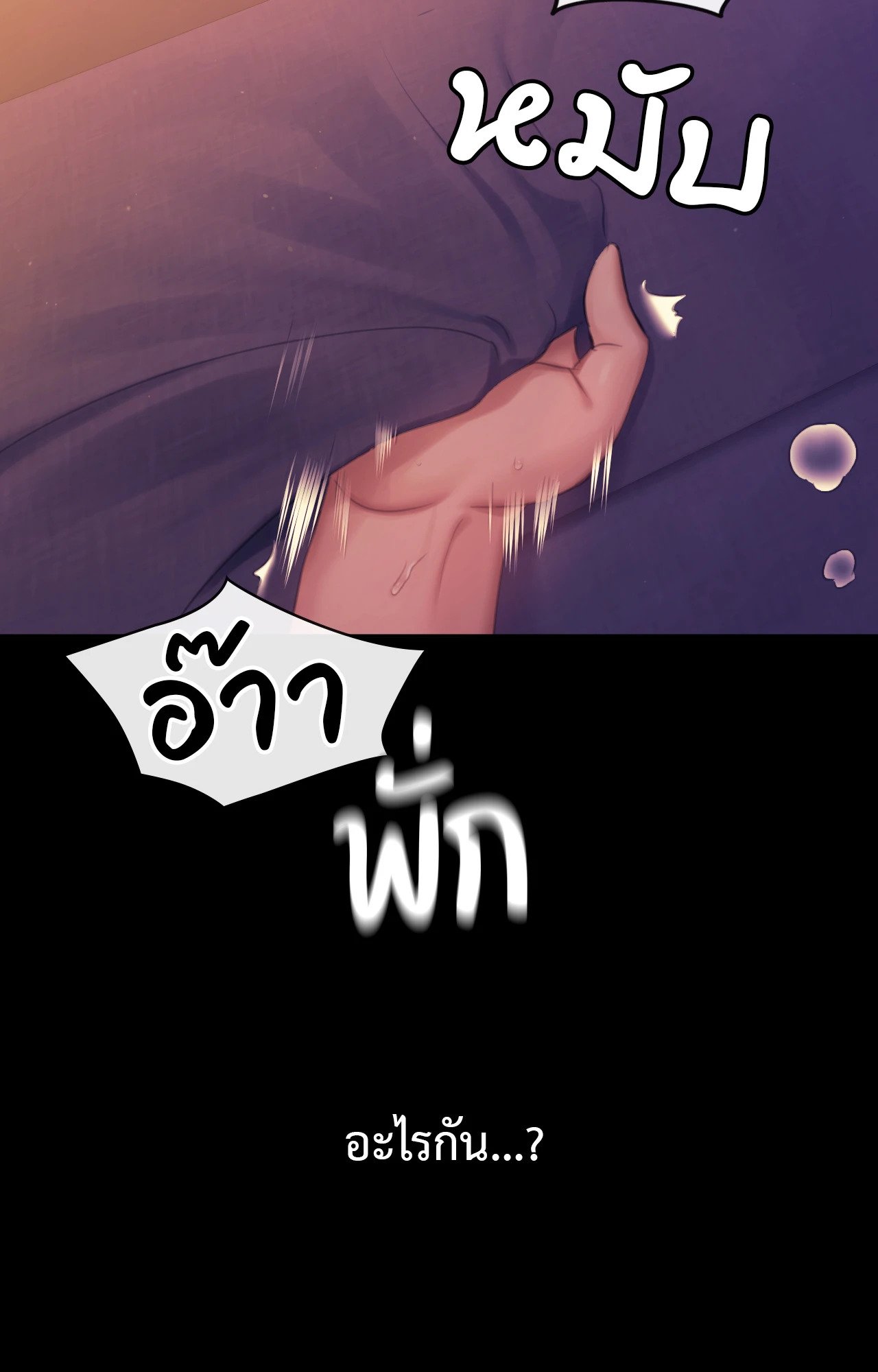 Madam นายหญิง – Madam นายหญิง – ตอนที่ 138 หน้า 60