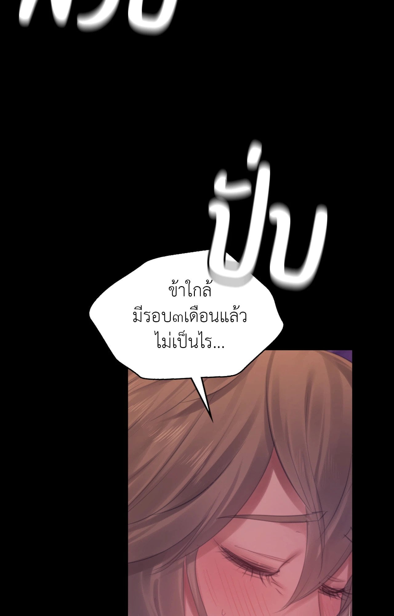 Madam นายหญิง – Madam นายหญิง – ตอนที่ 138 หน้า 69