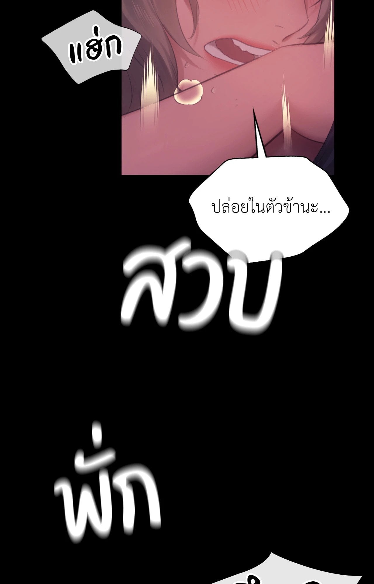 Madam นายหญิง – Madam นายหญิง – ตอนที่ 138 หน้า 70