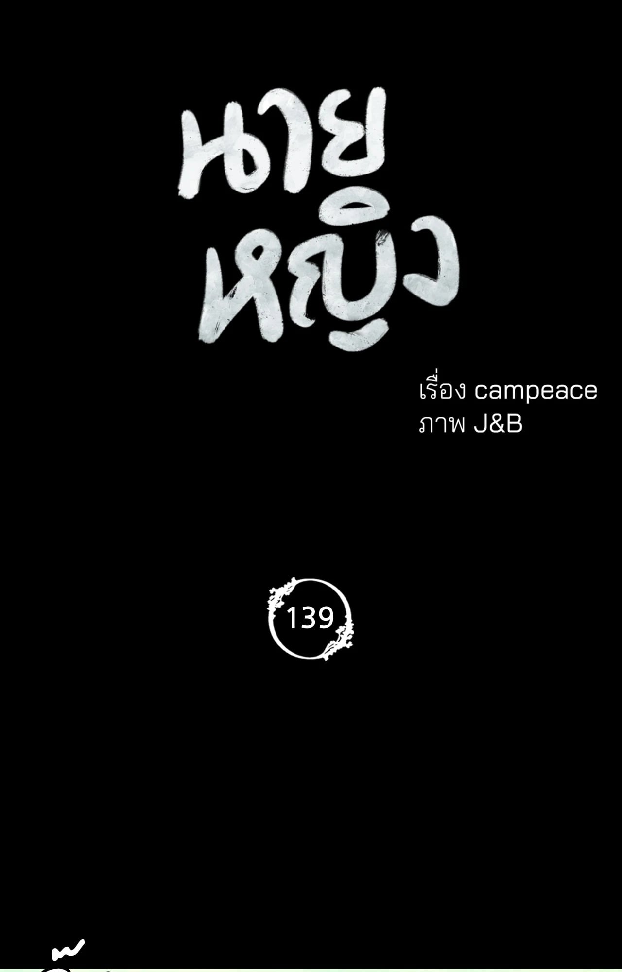 Madam นายหญิง – Madam นายหญิง – ตอนที่ 139 หน้า 6