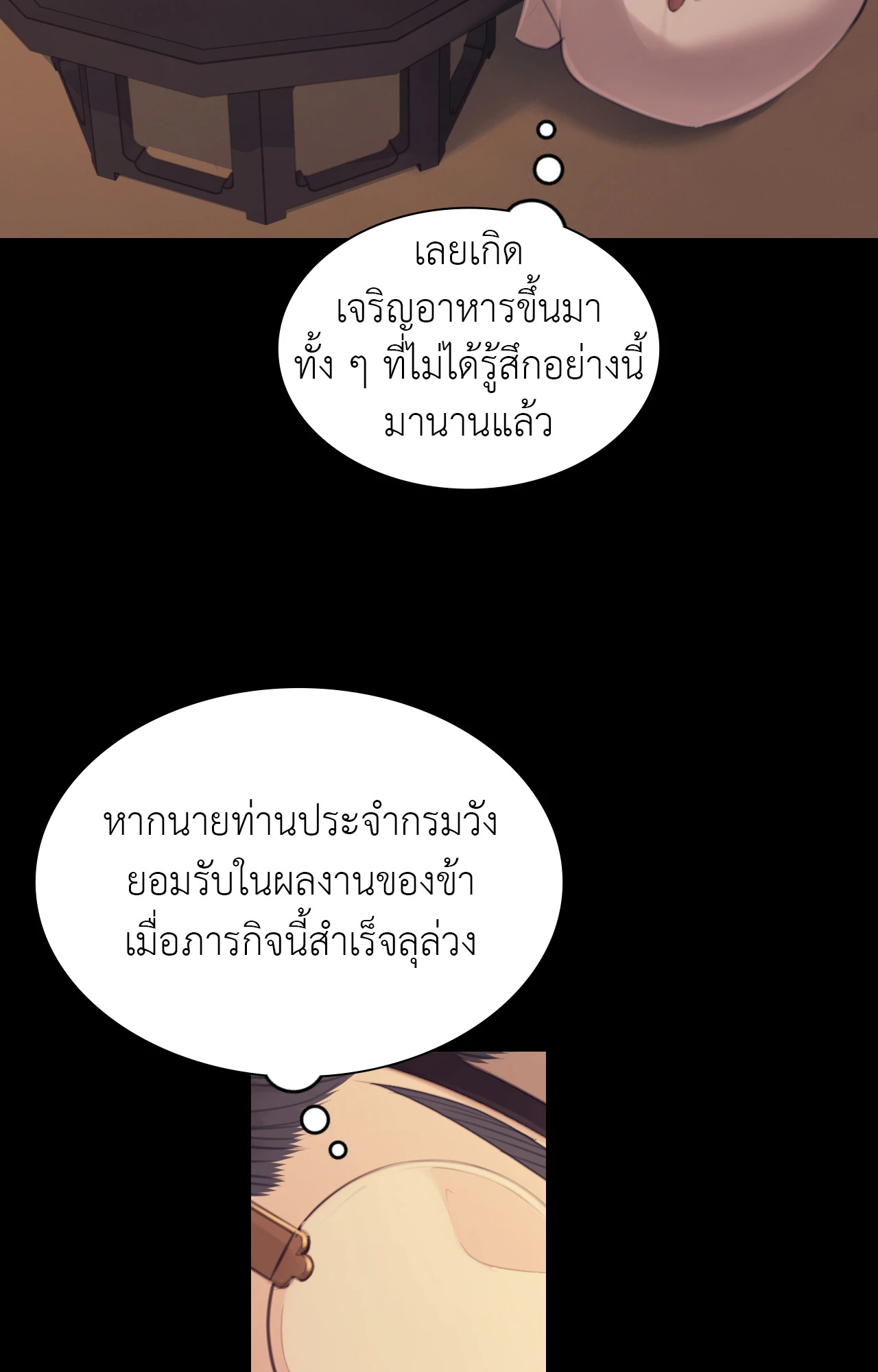 Madam นายหญิง – Madam นายหญิง – ตอนที่ 139 หน้า 10