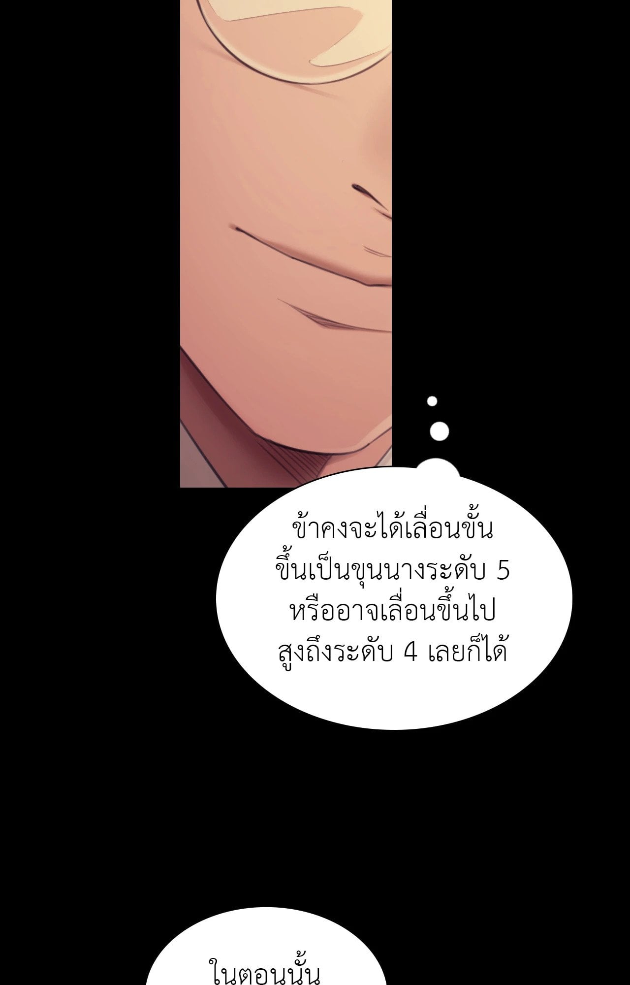 Madam นายหญิง – Madam นายหญิง – ตอนที่ 139 หน้า 11