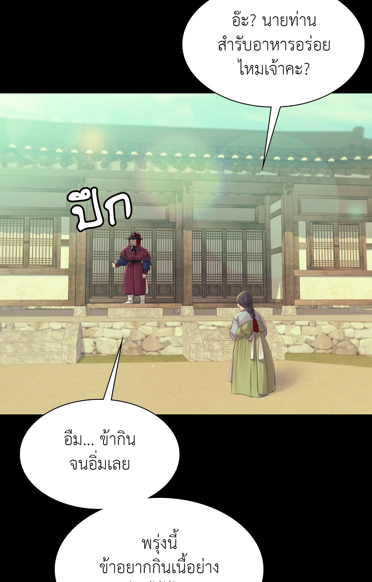 Madam นายหญิง – Madam นายหญิง – ตอนที่ 139 หน้า 15