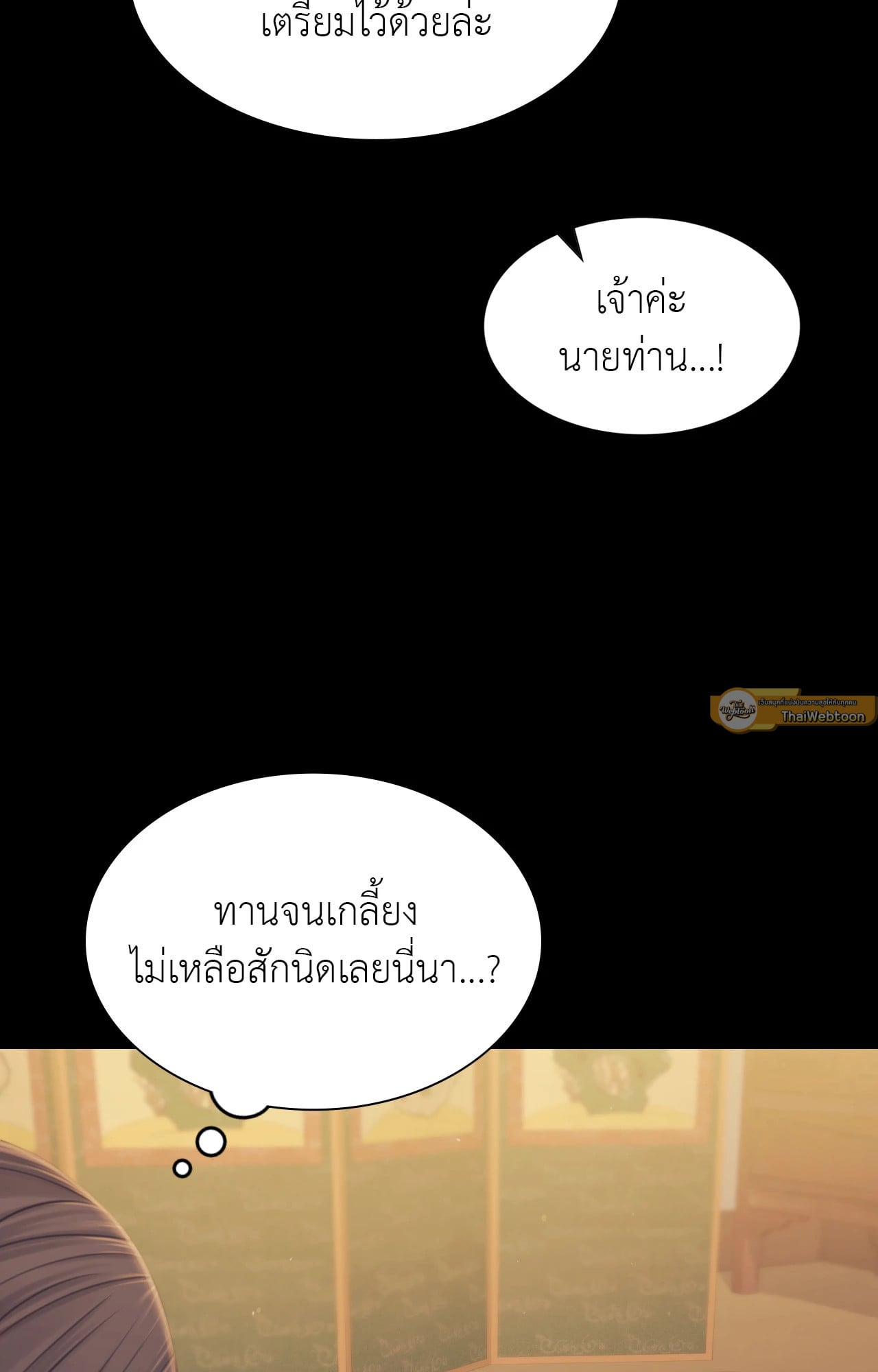Madam นายหญิง – Madam นายหญิง – ตอนที่ 139 หน้า 16