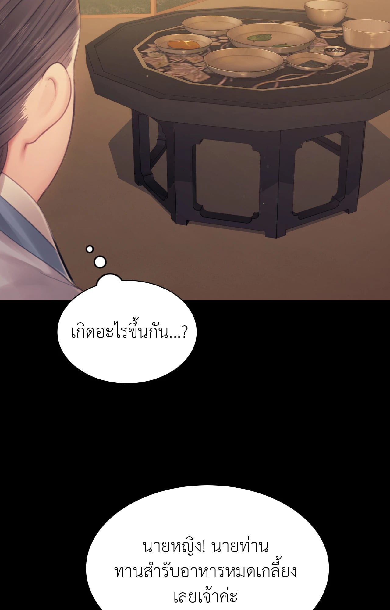 Madam นายหญิง – Madam นายหญิง – ตอนที่ 139 หน้า 17