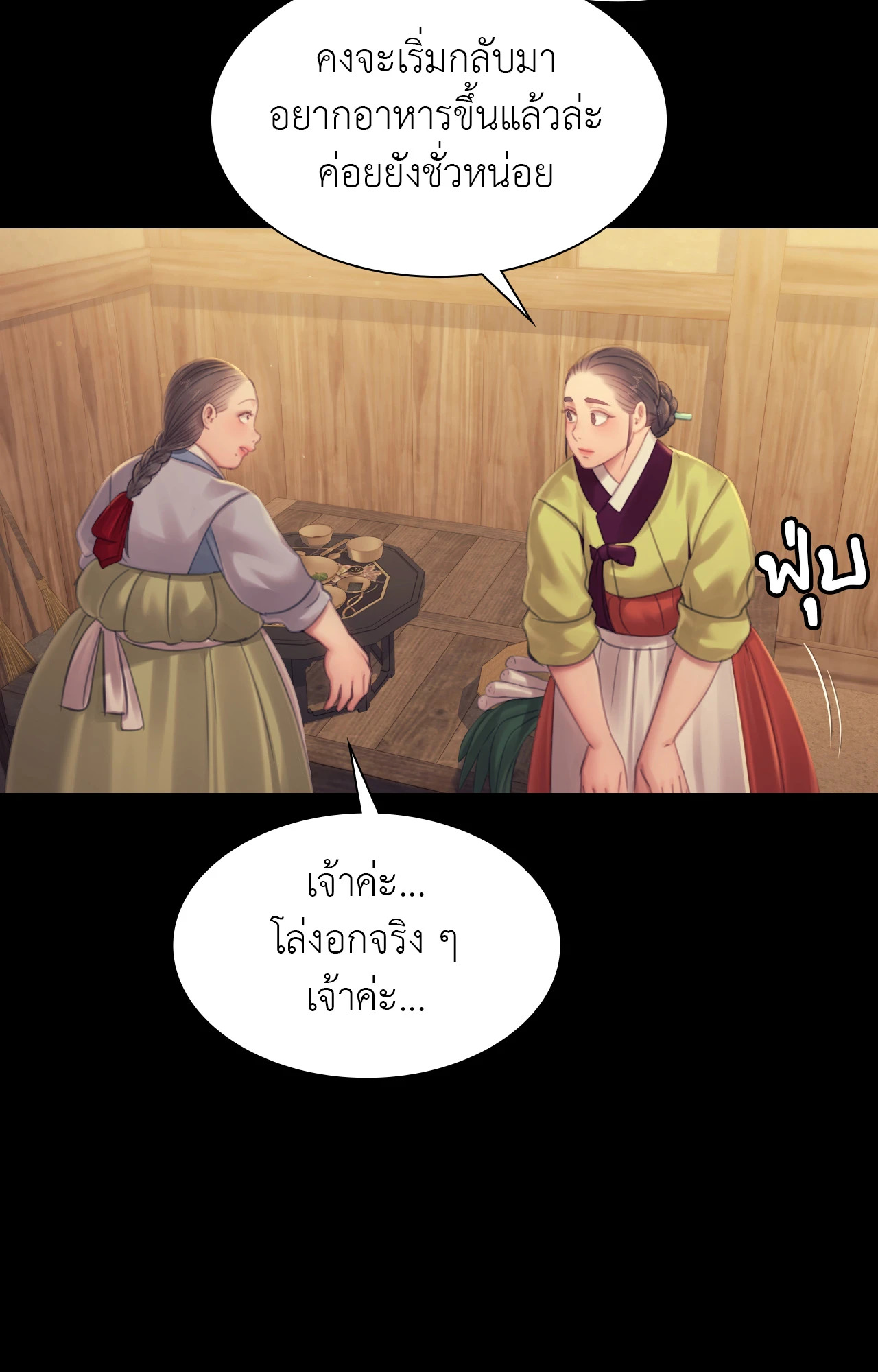 Madam นายหญิง – Madam นายหญิง – ตอนที่ 139 หน้า 20