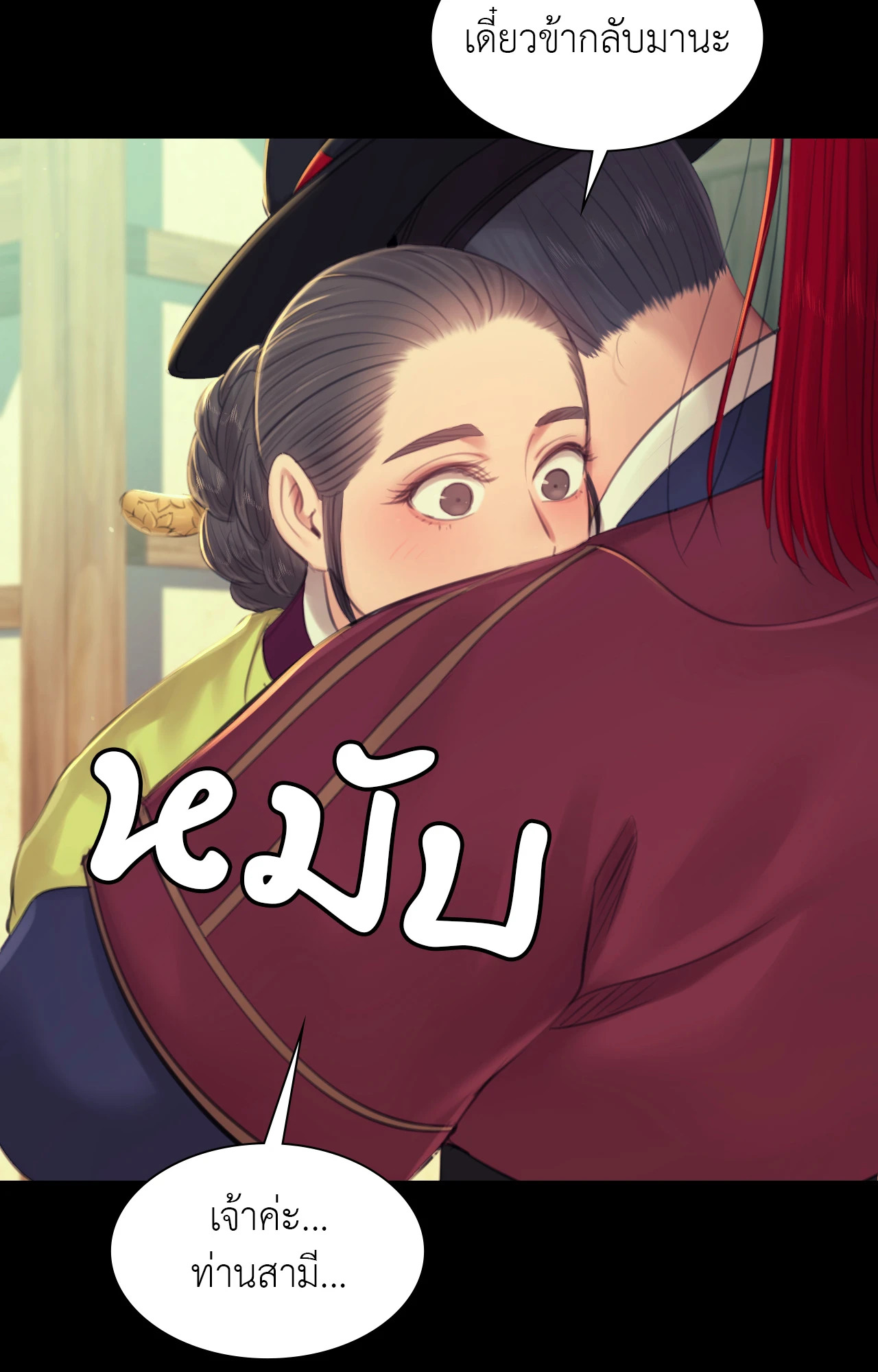 Madam นายหญิง – Madam นายหญิง – ตอนที่ 139 หน้า 24