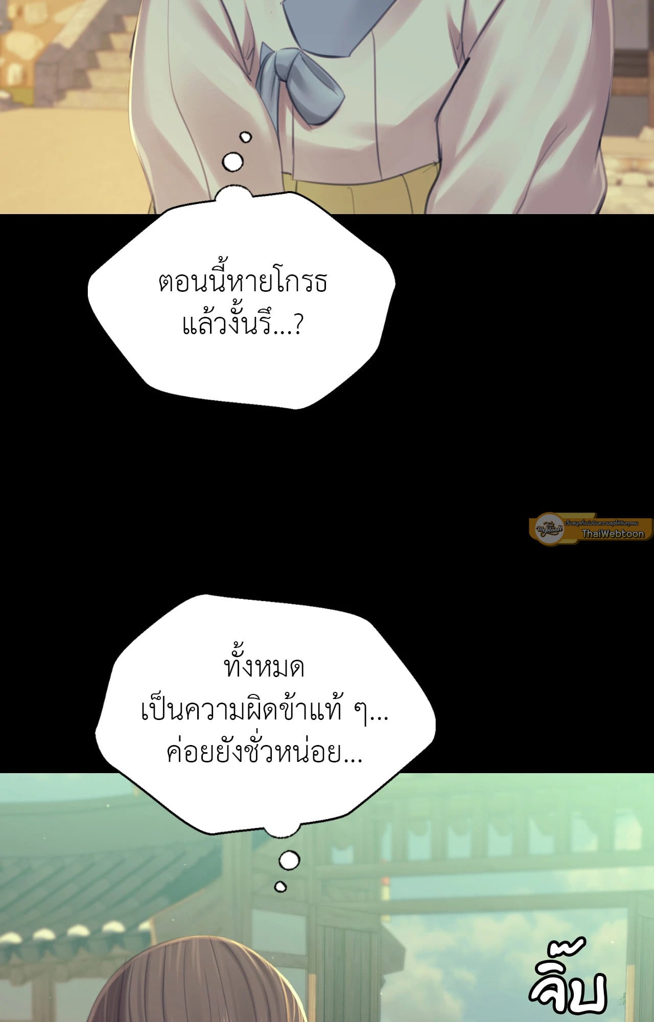 Madam นายหญิง – Madam นายหญิง – ตอนที่ 139 หน้า 26