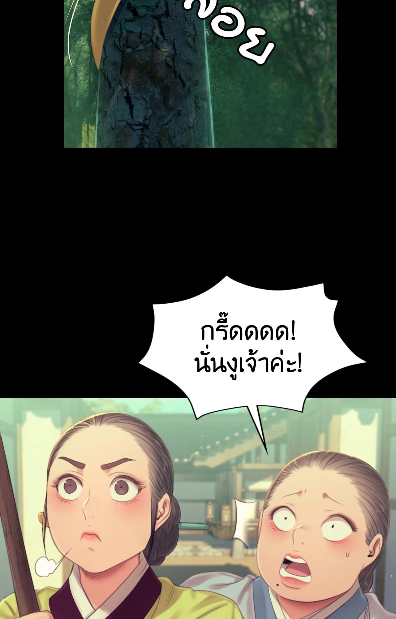 Madam นายหญิง – Madam นายหญิง – ตอนที่ 139 หน้า 32