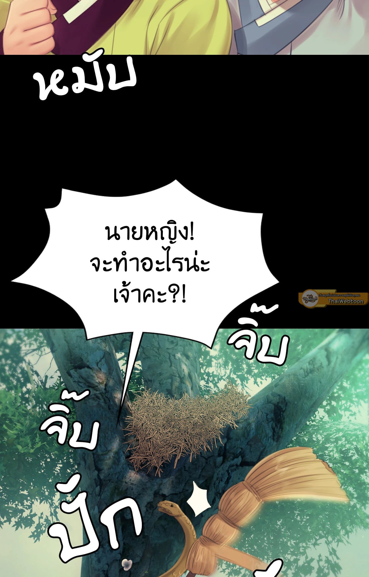 Madam นายหญิง – Madam นายหญิง – ตอนที่ 139 หน้า 33