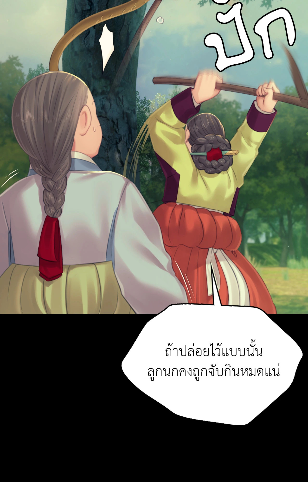 Madam นายหญิง – Madam นายหญิง – ตอนที่ 139 หน้า 34