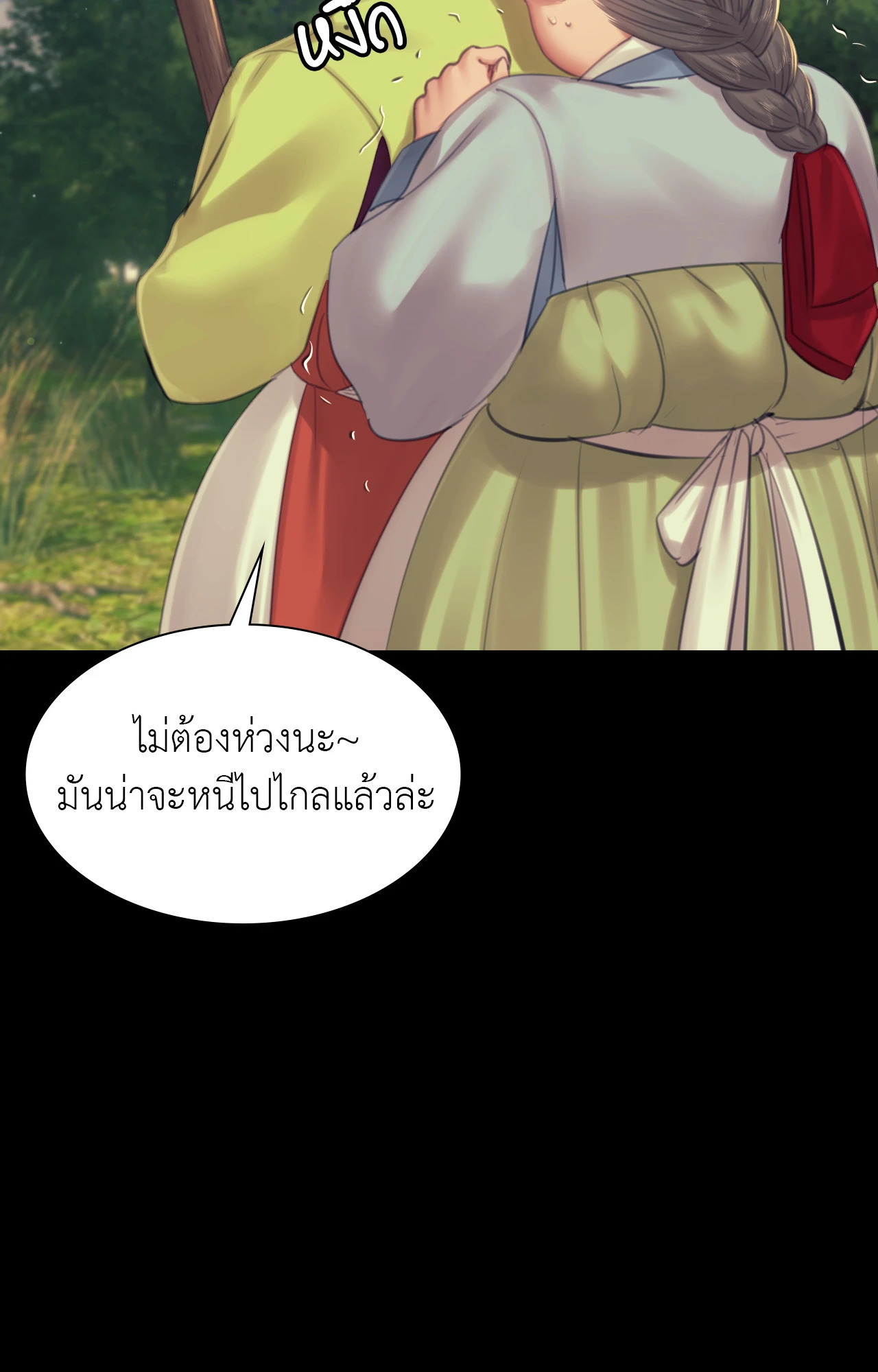Madam นายหญิง – Madam นายหญิง – ตอนที่ 139 หน้า 41