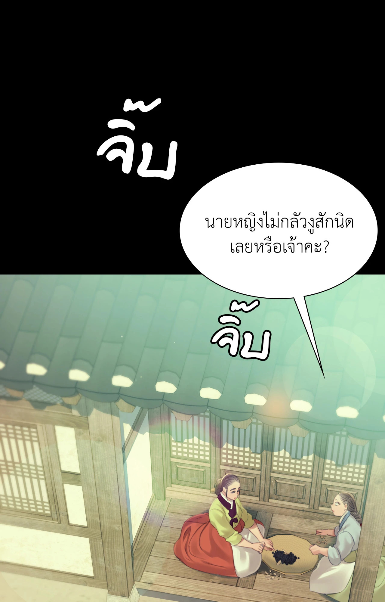 Madam นายหญิง – Madam นายหญิง – ตอนที่ 139 หน้า 43