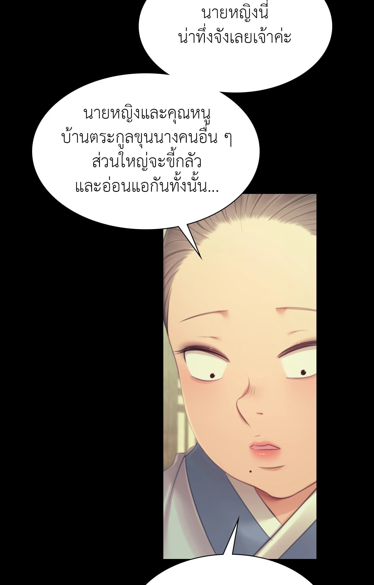 Madam นายหญิง – Madam นายหญิง – ตอนที่ 139 หน้า 45