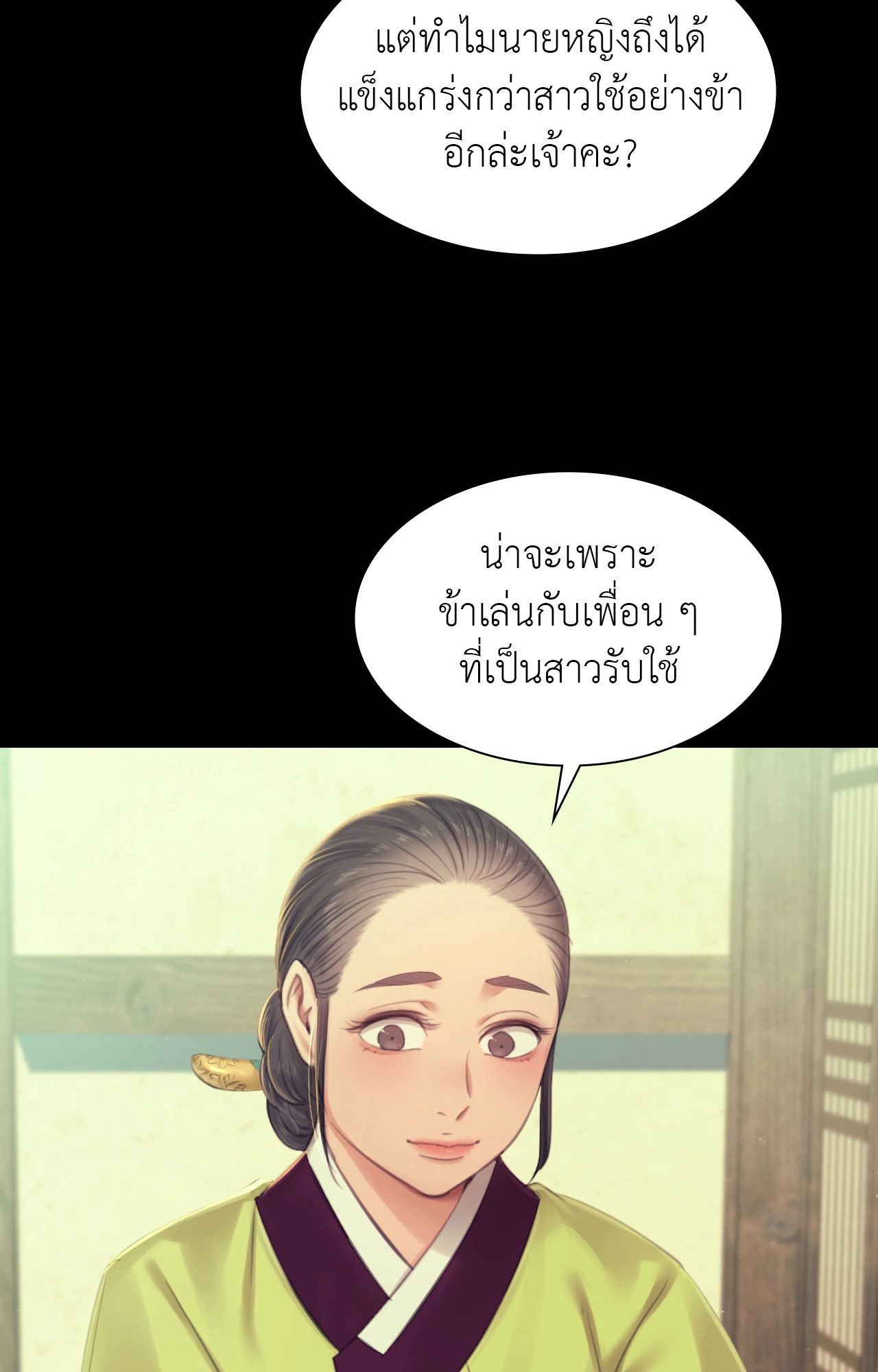 Madam นายหญิง – Madam นายหญิง – ตอนที่ 139 หน้า 46
