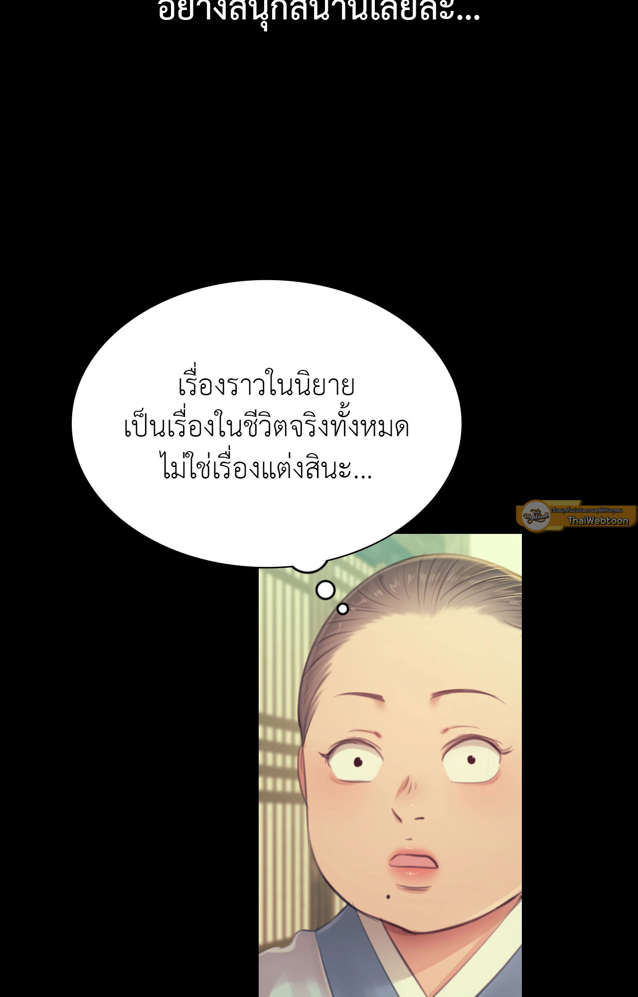 Madam นายหญิง – Madam นายหญิง – ตอนที่ 139 หน้า 51
