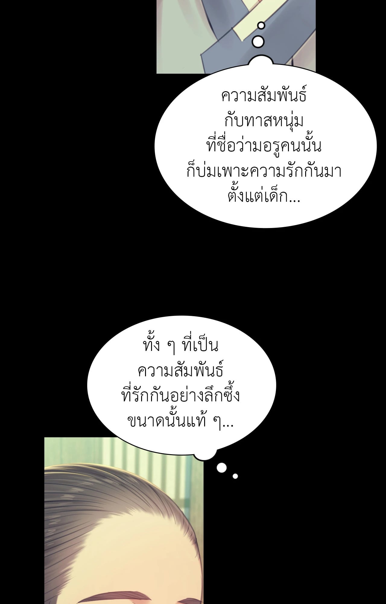 Madam นายหญิง – Madam นายหญิง – ตอนที่ 139 หน้า 52