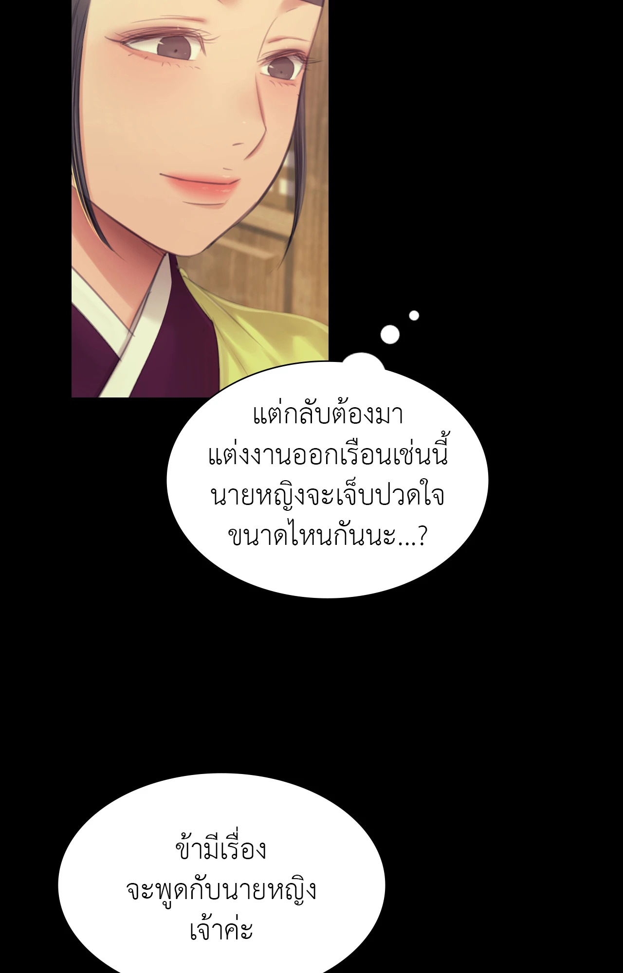 Madam นายหญิง – Madam นายหญิง – ตอนที่ 139 หน้า 53