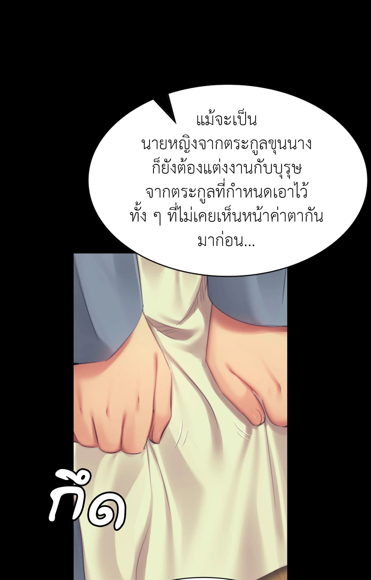 Madam นายหญิง – Madam นายหญิง – ตอนที่ 139 หน้า 55