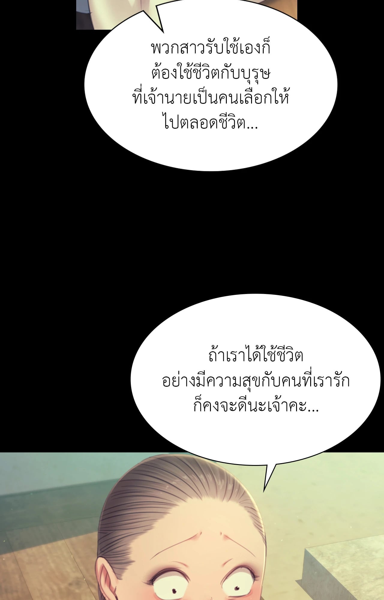 Madam นายหญิง – Madam นายหญิง – ตอนที่ 139 หน้า 56