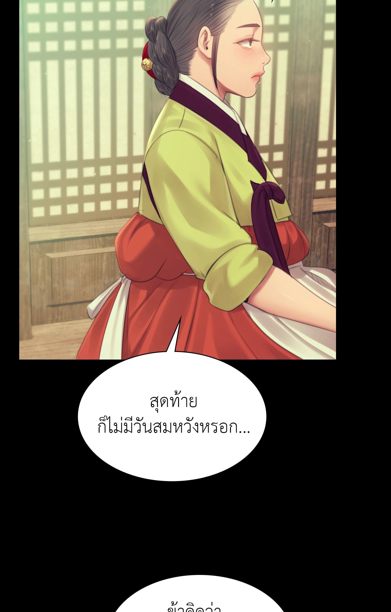 Madam นายหญิง – Madam นายหญิง – ตอนที่ 139 หน้า 60