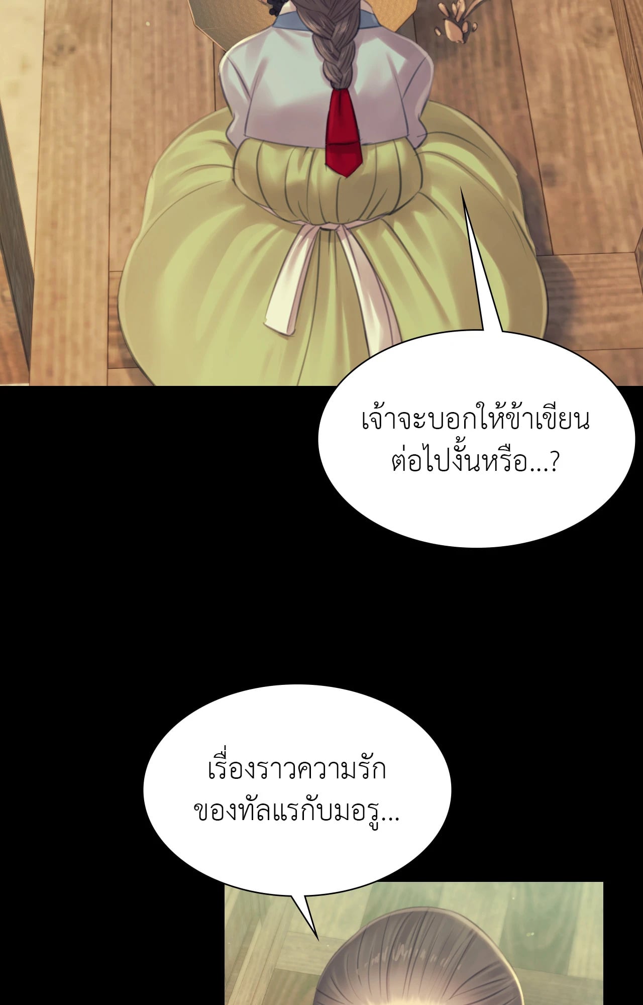 Madam นายหญิง – Madam นายหญิง – ตอนที่ 139 หน้า 62