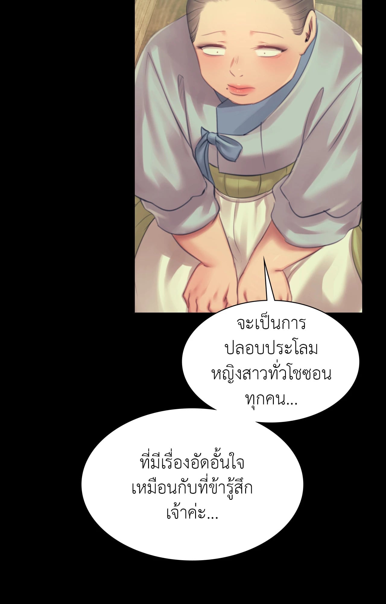 Madam นายหญิง – Madam นายหญิง – ตอนที่ 139 หน้า 63