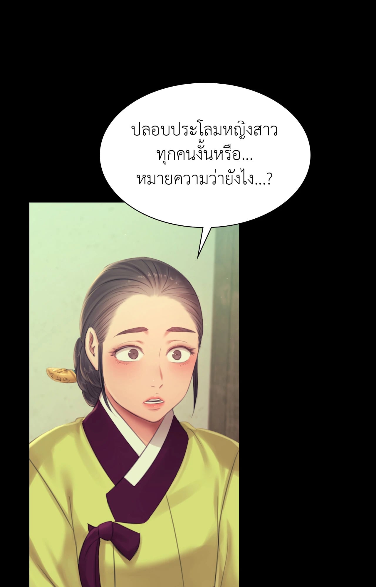 Madam นายหญิง – Madam นายหญิง – ตอนที่ 139 หน้า 64